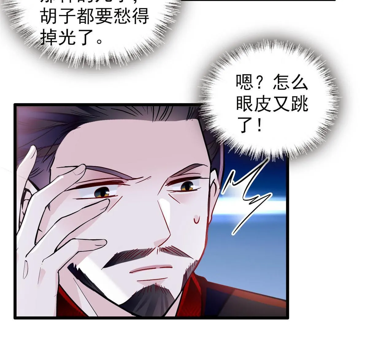 第250话 怀了太子的骨肉？！ 第18页