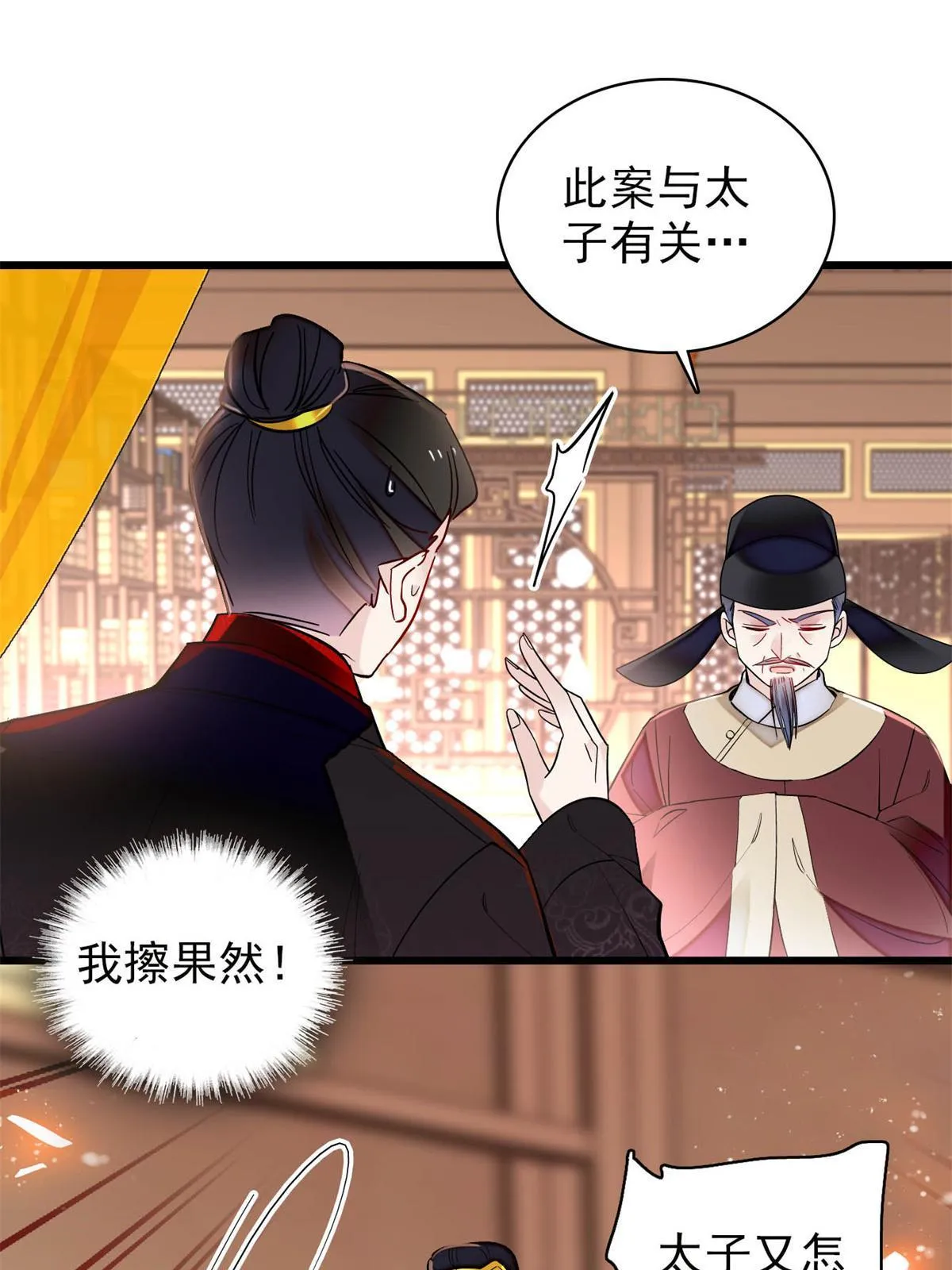 第250话 怀了太子的骨肉？！ 第19页