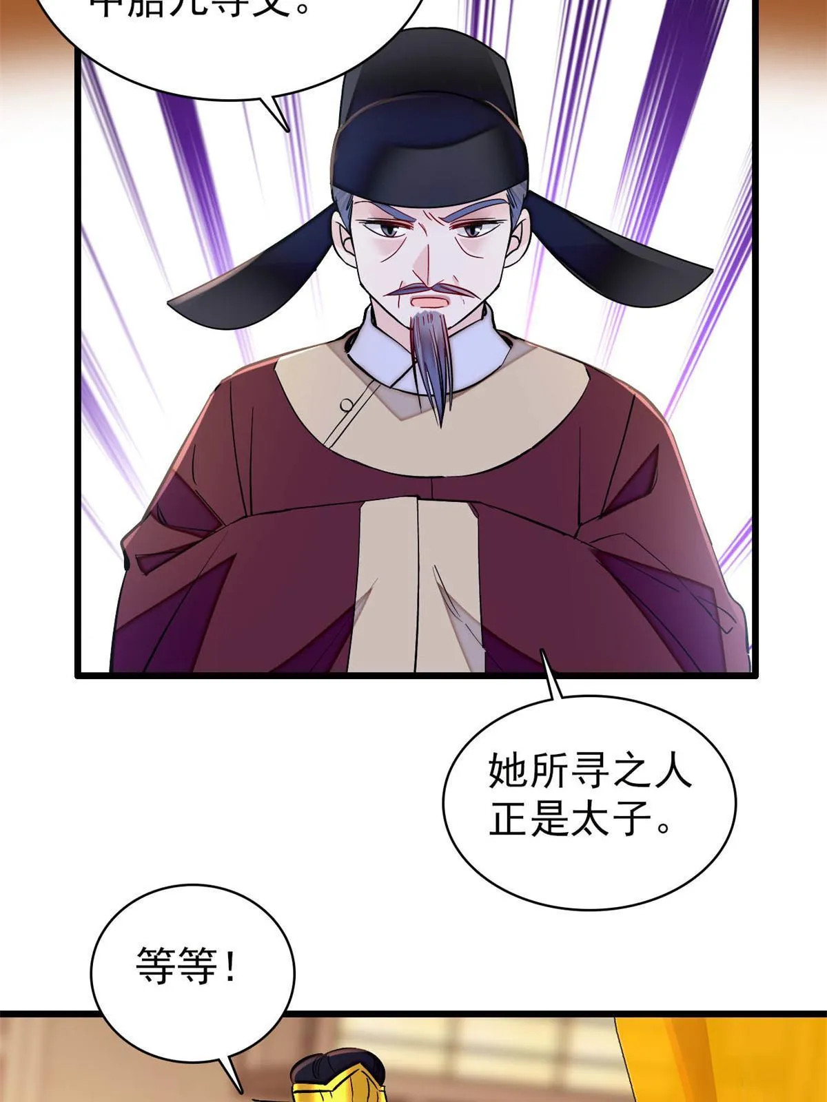 第250话 怀了太子的骨肉？！ 第21页
