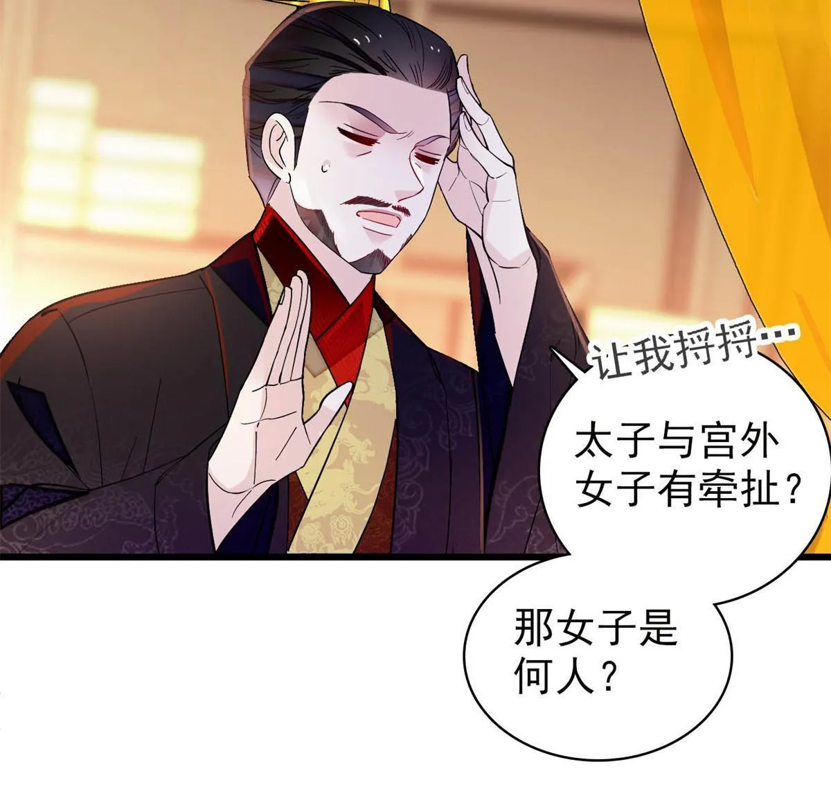 第250话 怀了太子的骨肉？！ 第22页