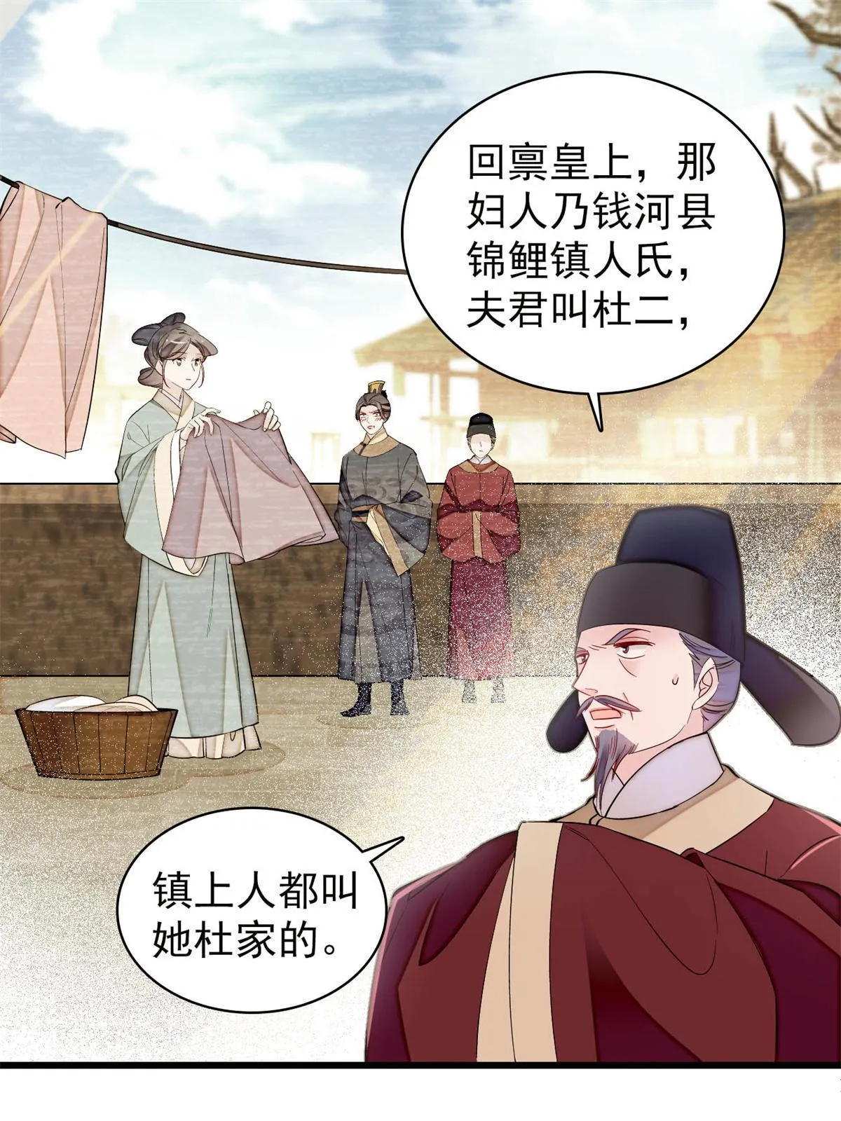 第250话 怀了太子的骨肉？！ 第23页