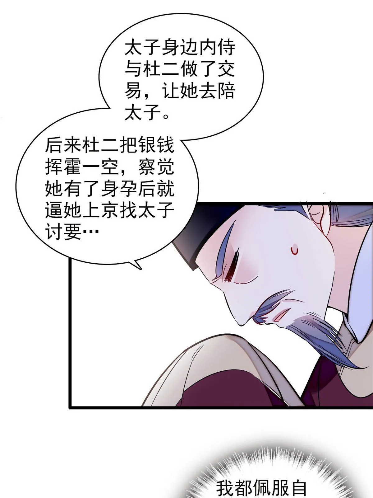 第250话 怀了太子的骨肉？！ 第25页