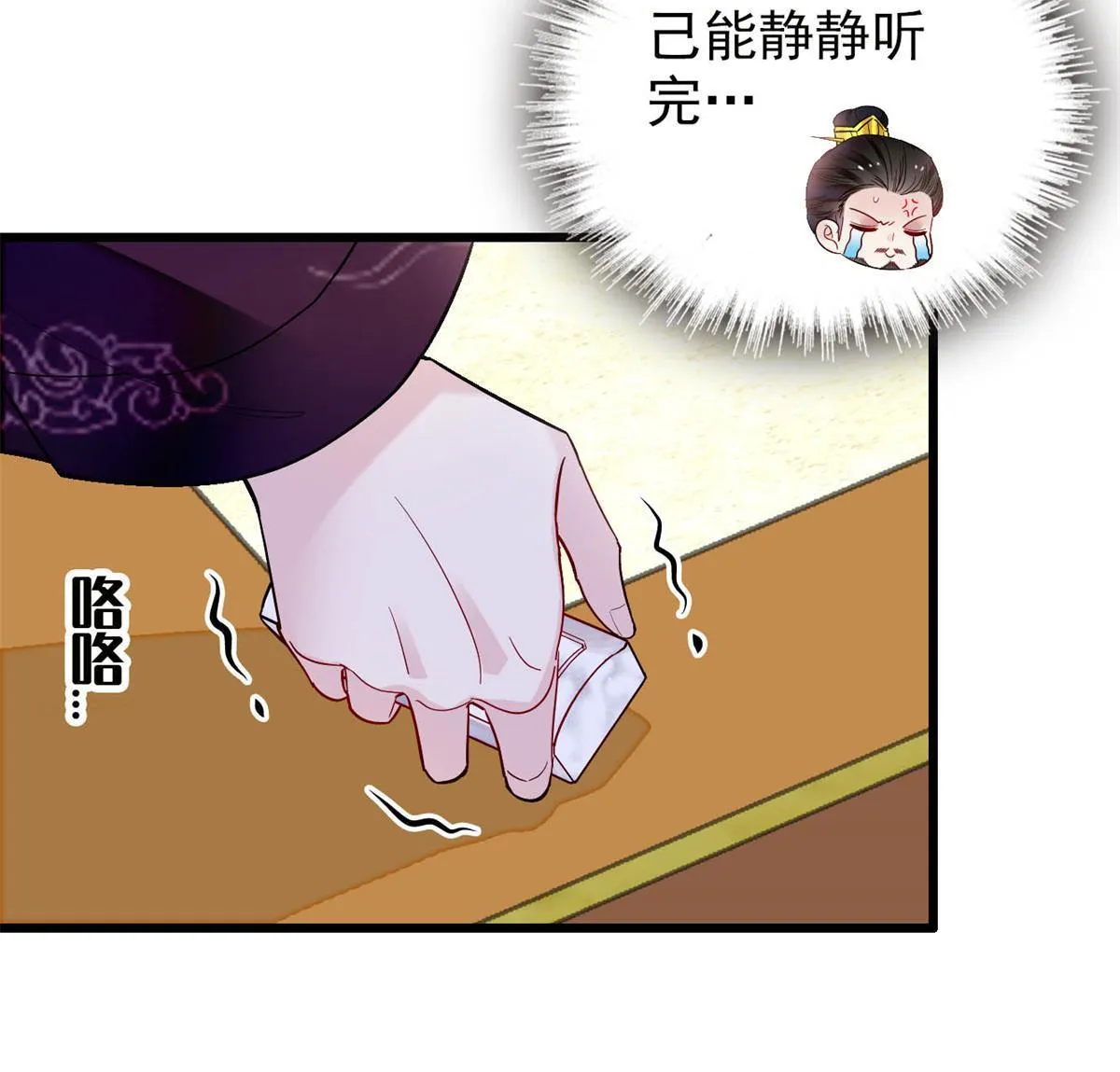 第250话 怀了太子的骨肉？！ 第26页