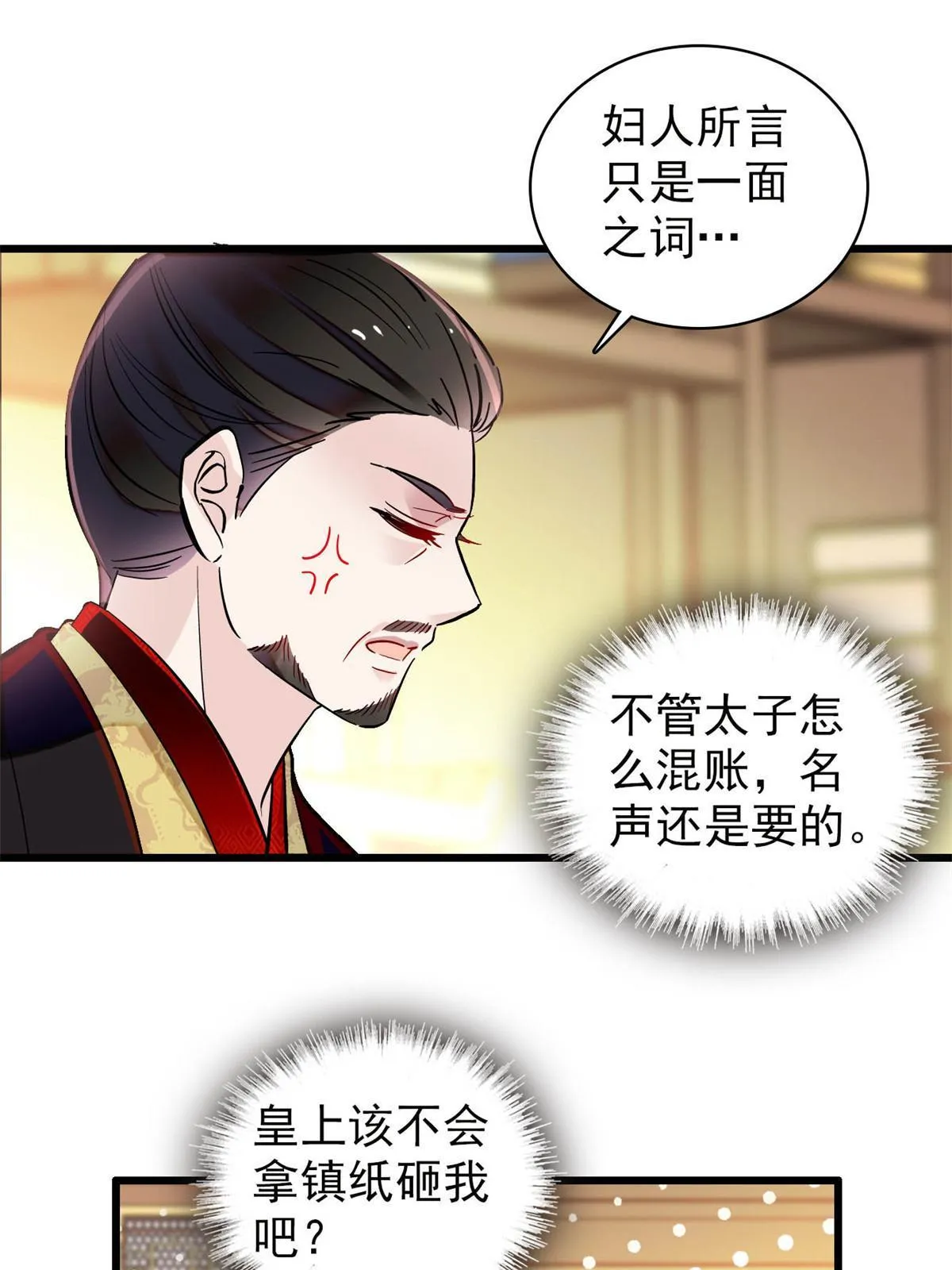 第250话 怀了太子的骨肉？！ 第27页