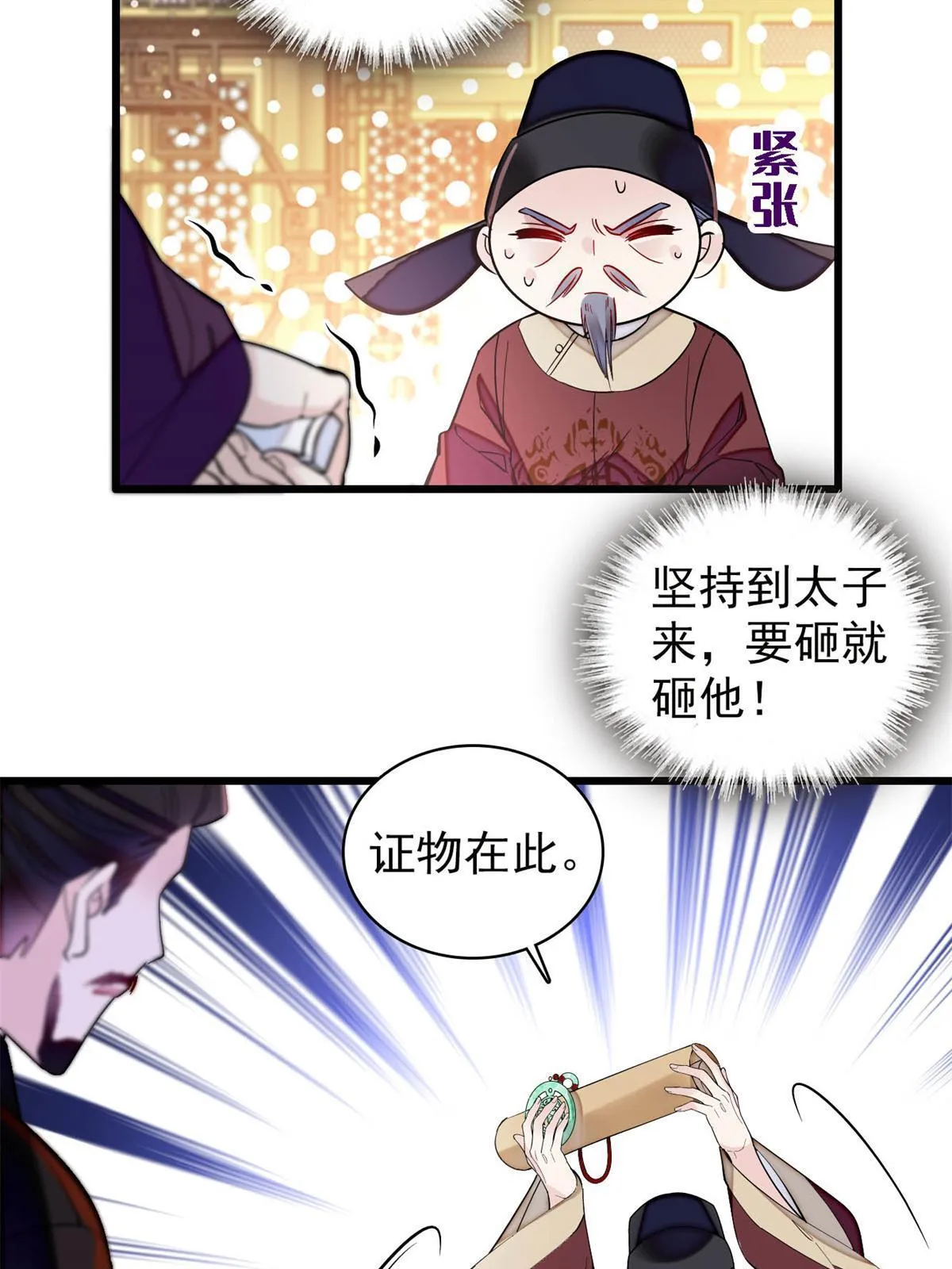 第250话 怀了太子的骨肉？！ 第28页