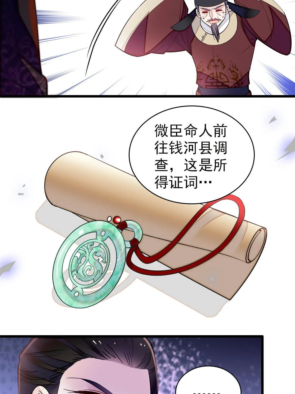 第250话 怀了太子的骨肉？！ 第29页
