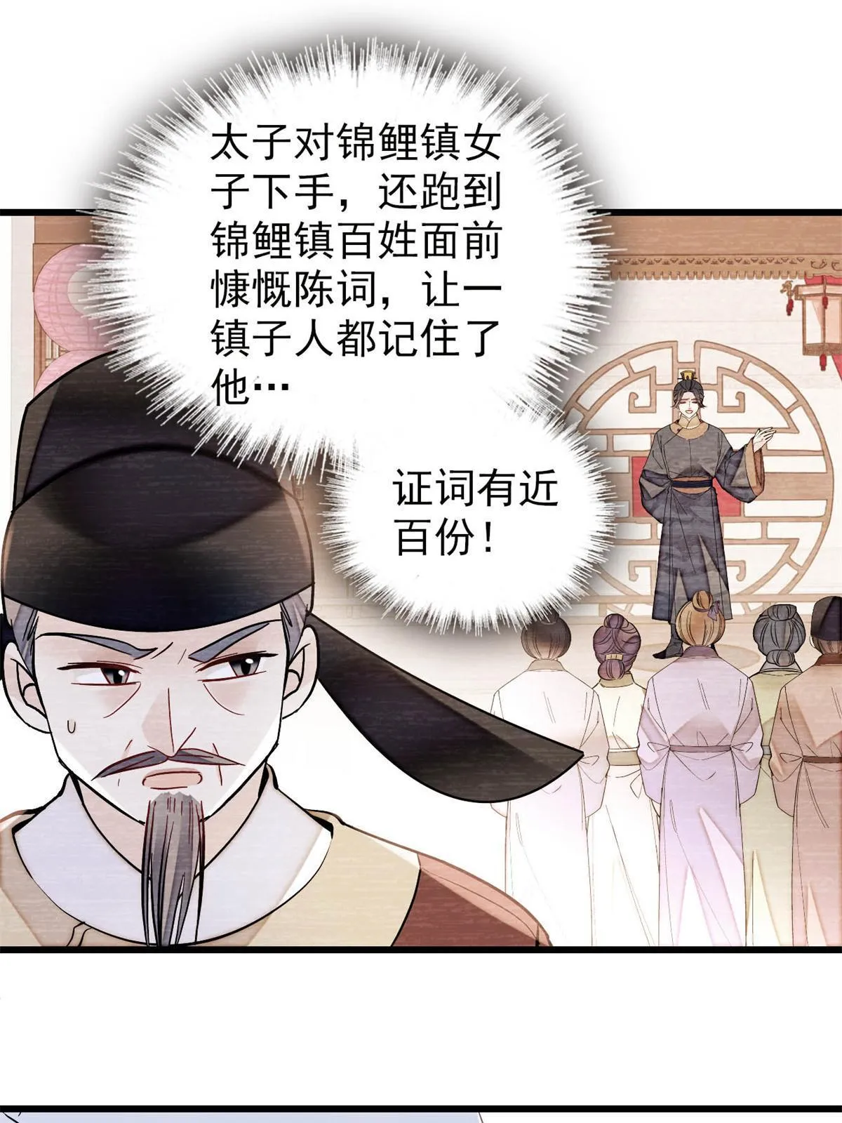 第250话 怀了太子的骨肉？！ 第31页