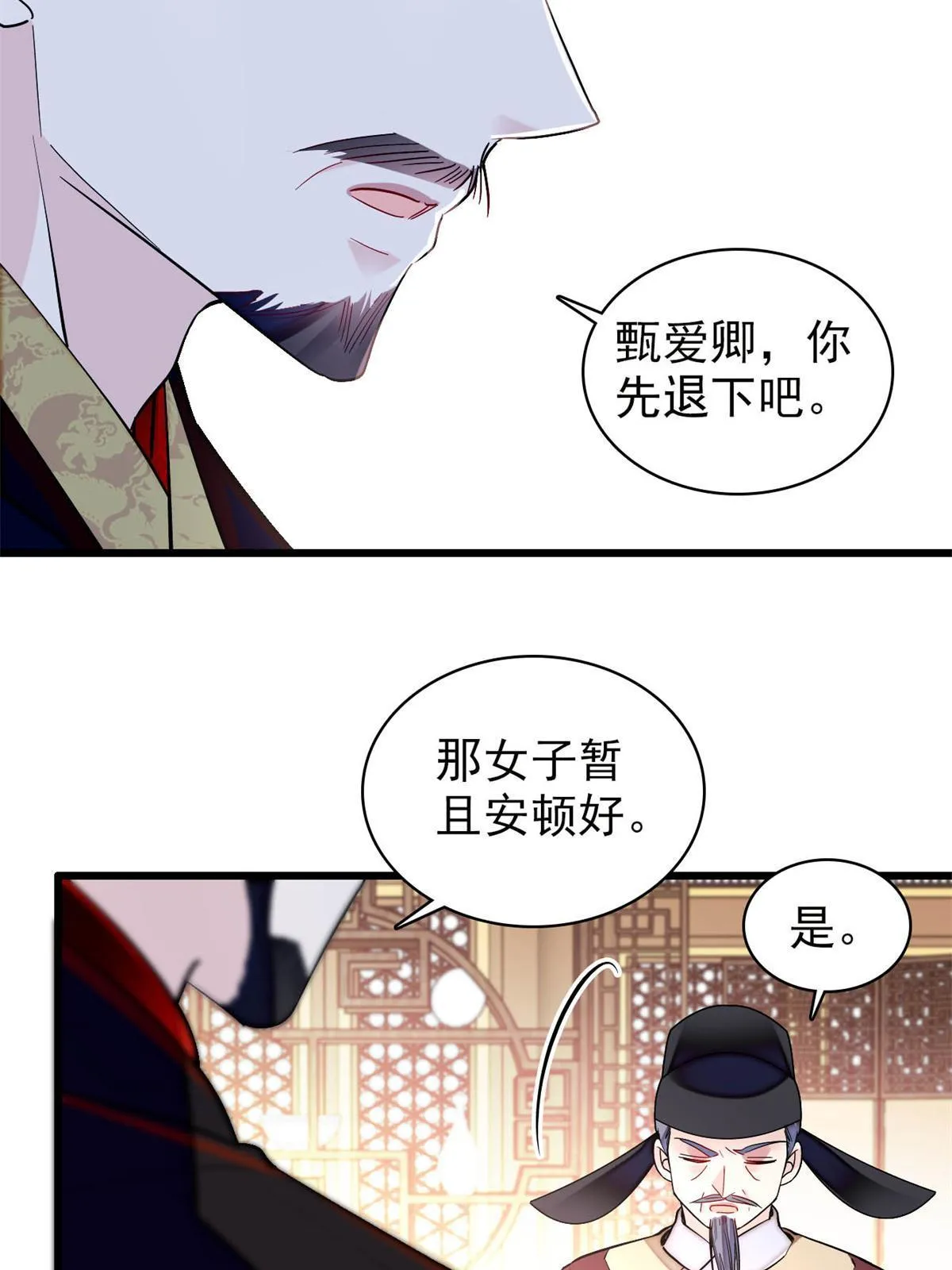 第250话 怀了太子的骨肉？！ 第32页