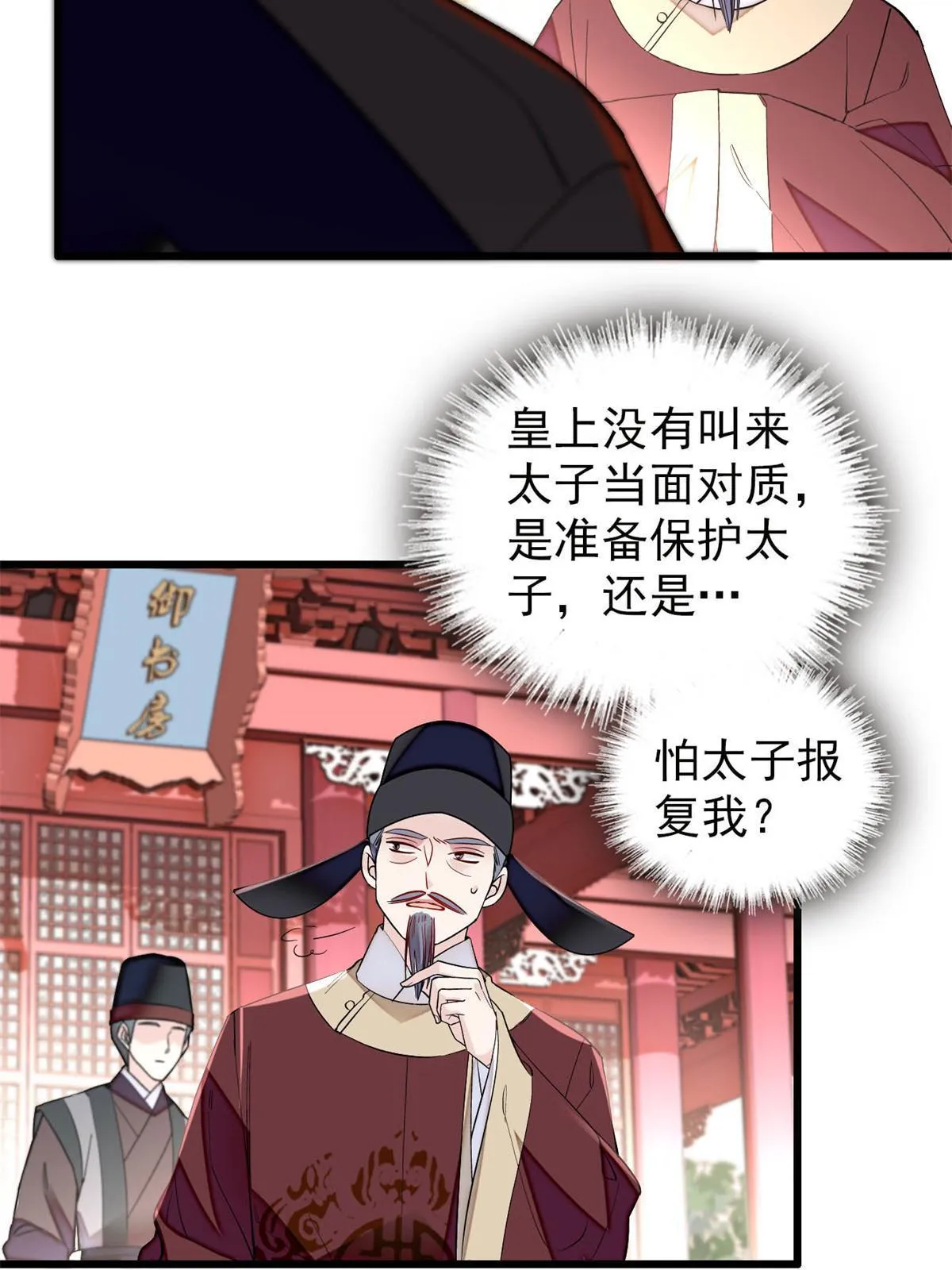 第250话 怀了太子的骨肉？！ 第33页