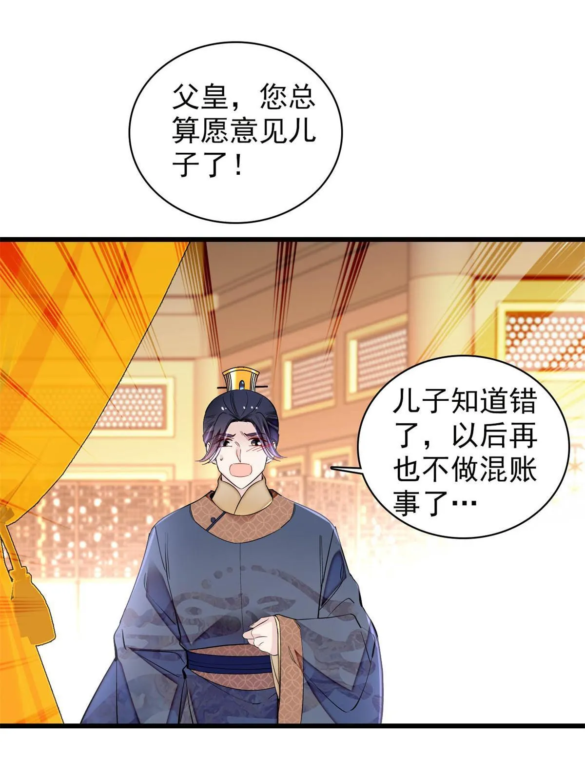 第250话 怀了太子的骨肉？！ 第35页