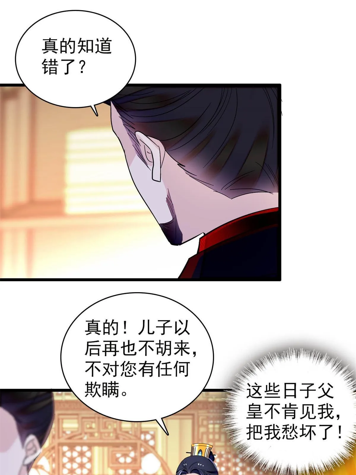 第250话 怀了太子的骨肉？！ 第36页