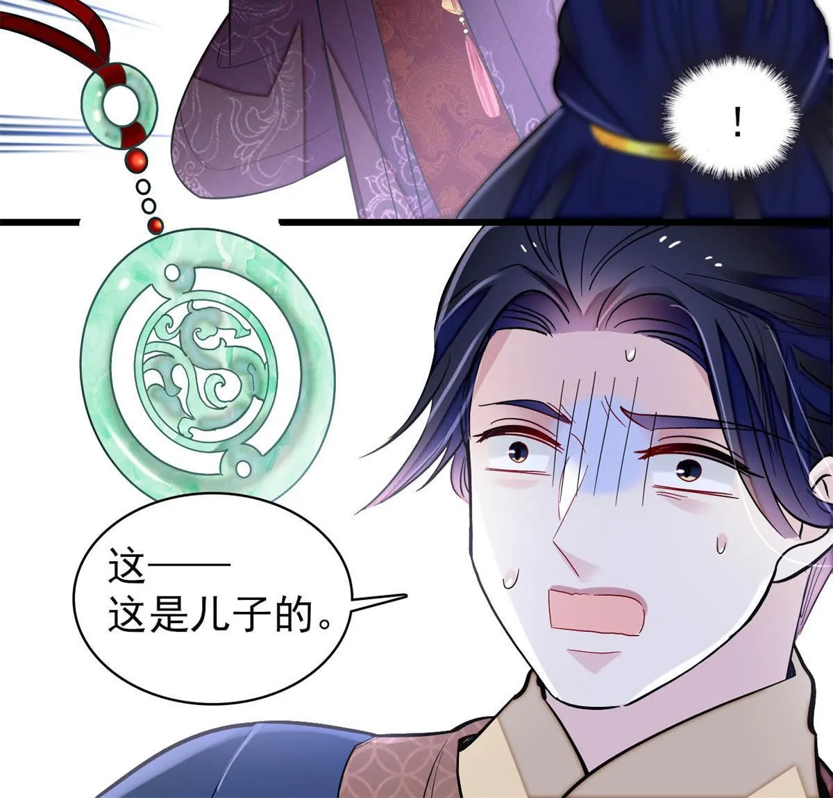 第250话 怀了太子的骨肉？！ 第38页