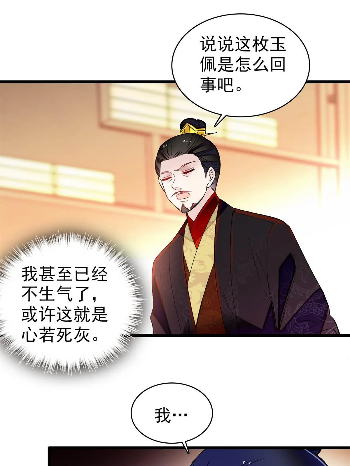 第250话 怀了太子的骨肉？！ 第39页