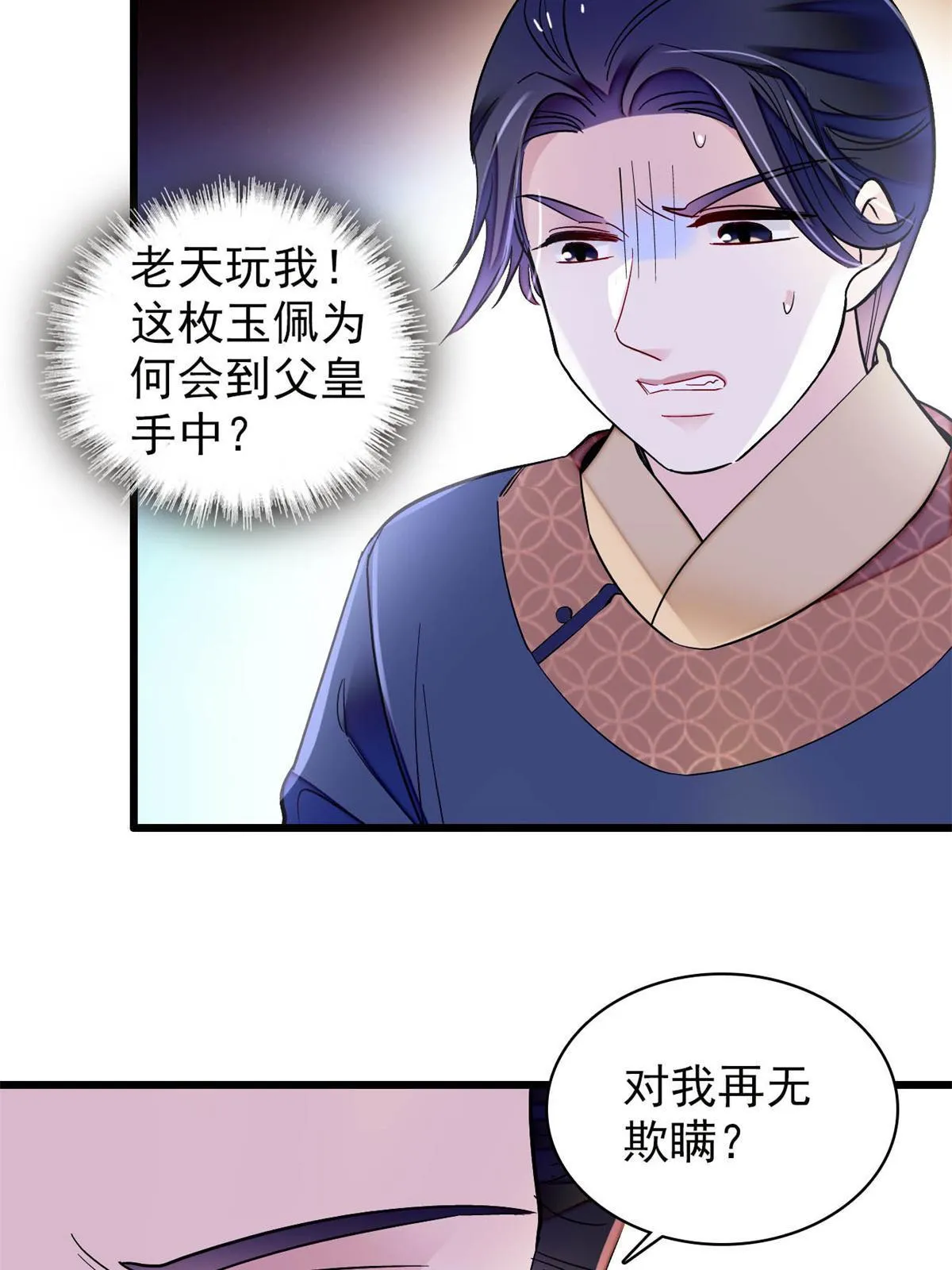 第250话 怀了太子的骨肉？！ 第40页