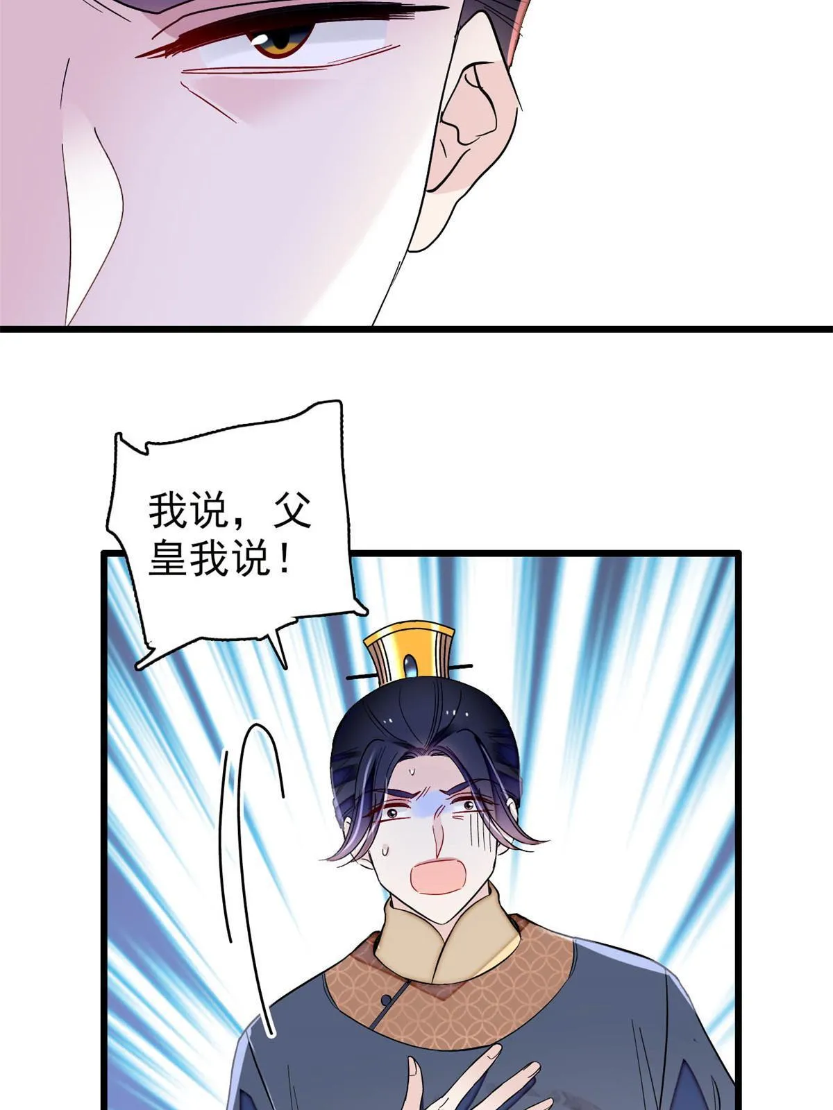 第250话 怀了太子的骨肉？！ 第41页
