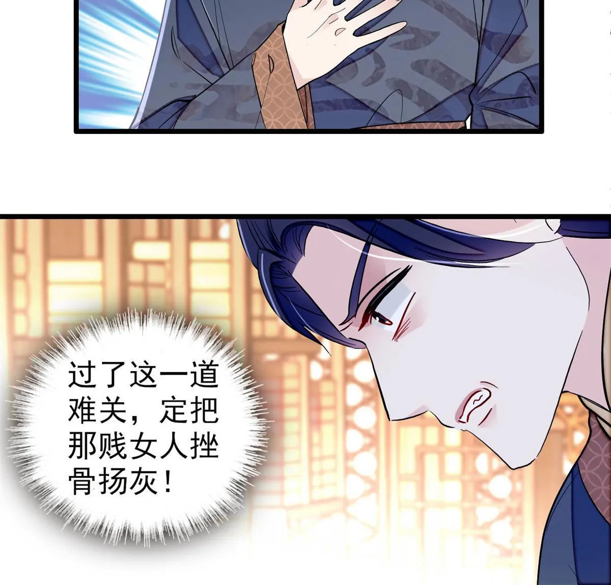 第250话 怀了太子的骨肉？！ 第42页