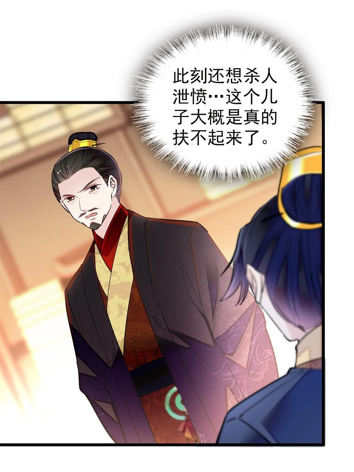 第250话 怀了太子的骨肉？！ 第43页