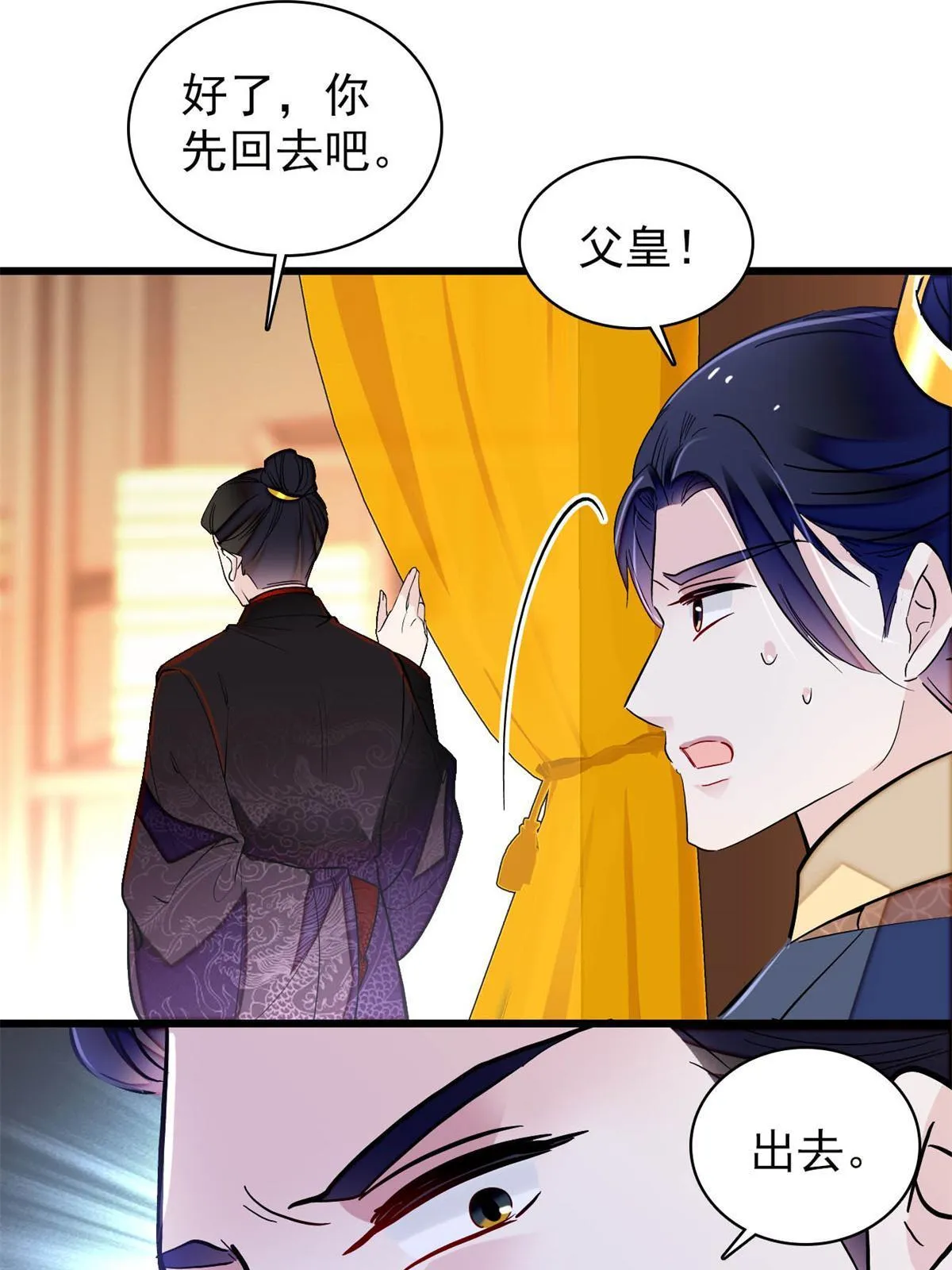 第250话 怀了太子的骨肉？！ 第44页