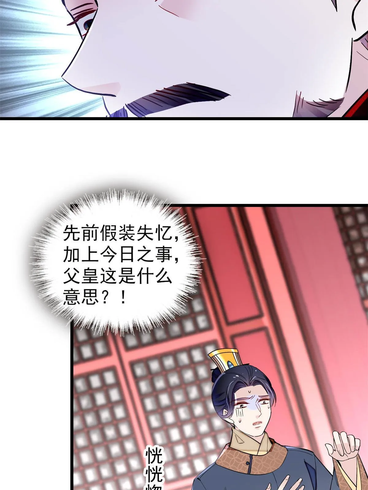 第250话 怀了太子的骨肉？！ 第45页