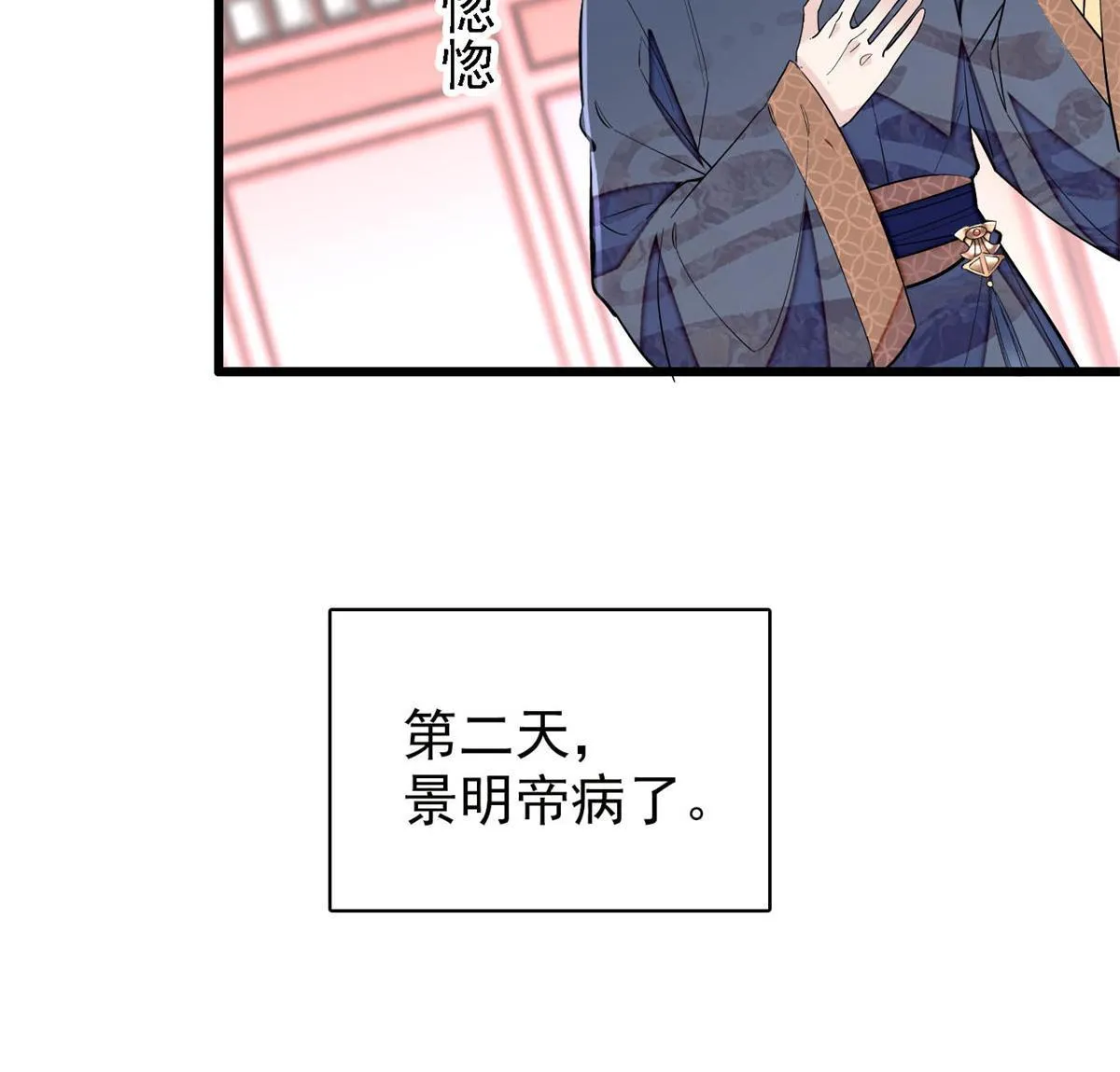 第250话 怀了太子的骨肉？！ 第46页