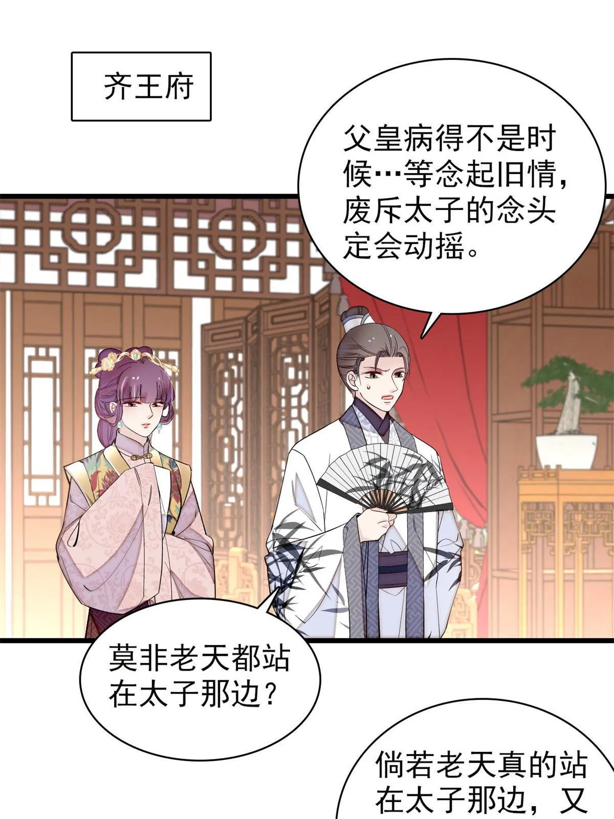 第250话 怀了太子的骨肉？！ 第47页