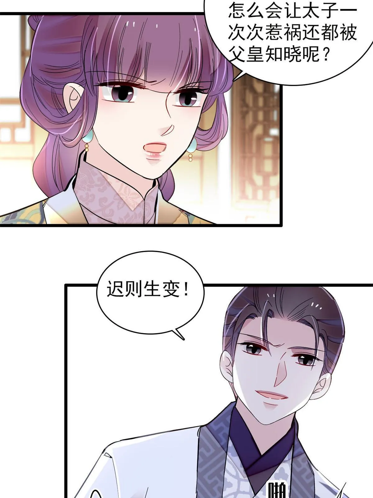 第250话 怀了太子的骨肉？！ 第48页