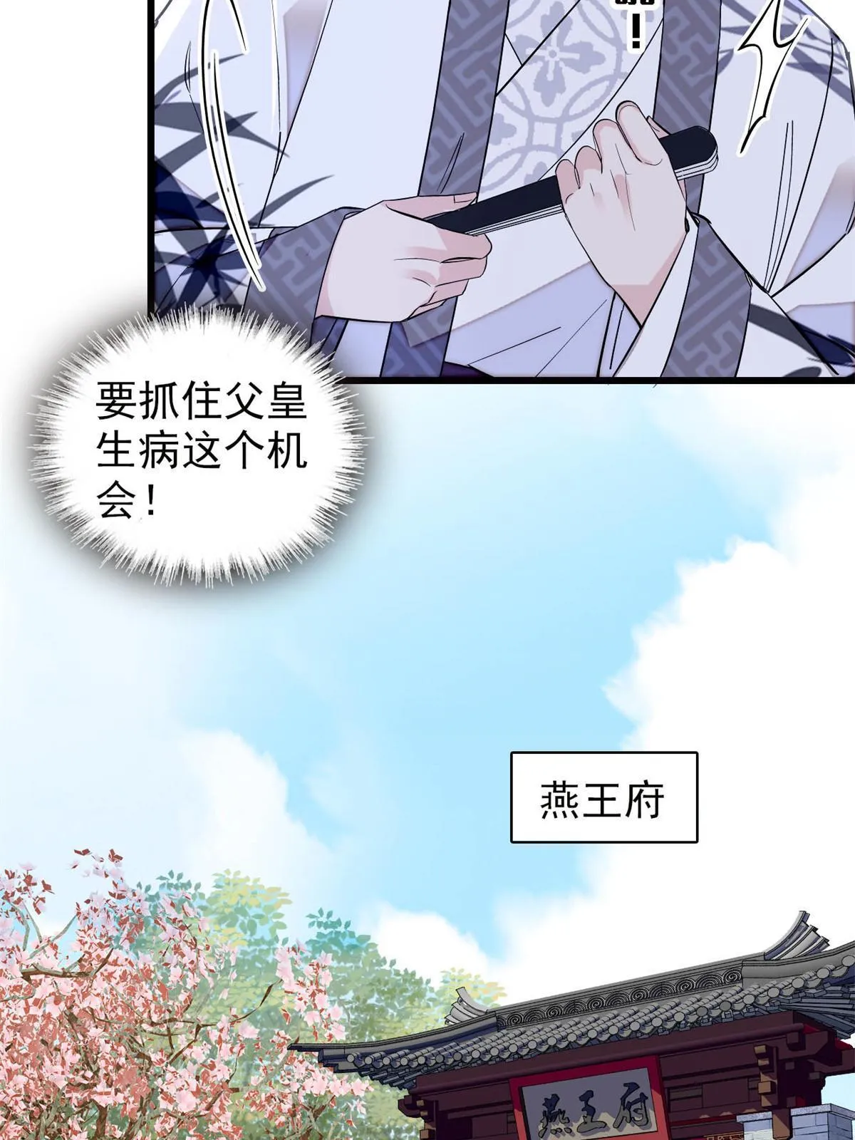 第250话 怀了太子的骨肉？！ 第49页