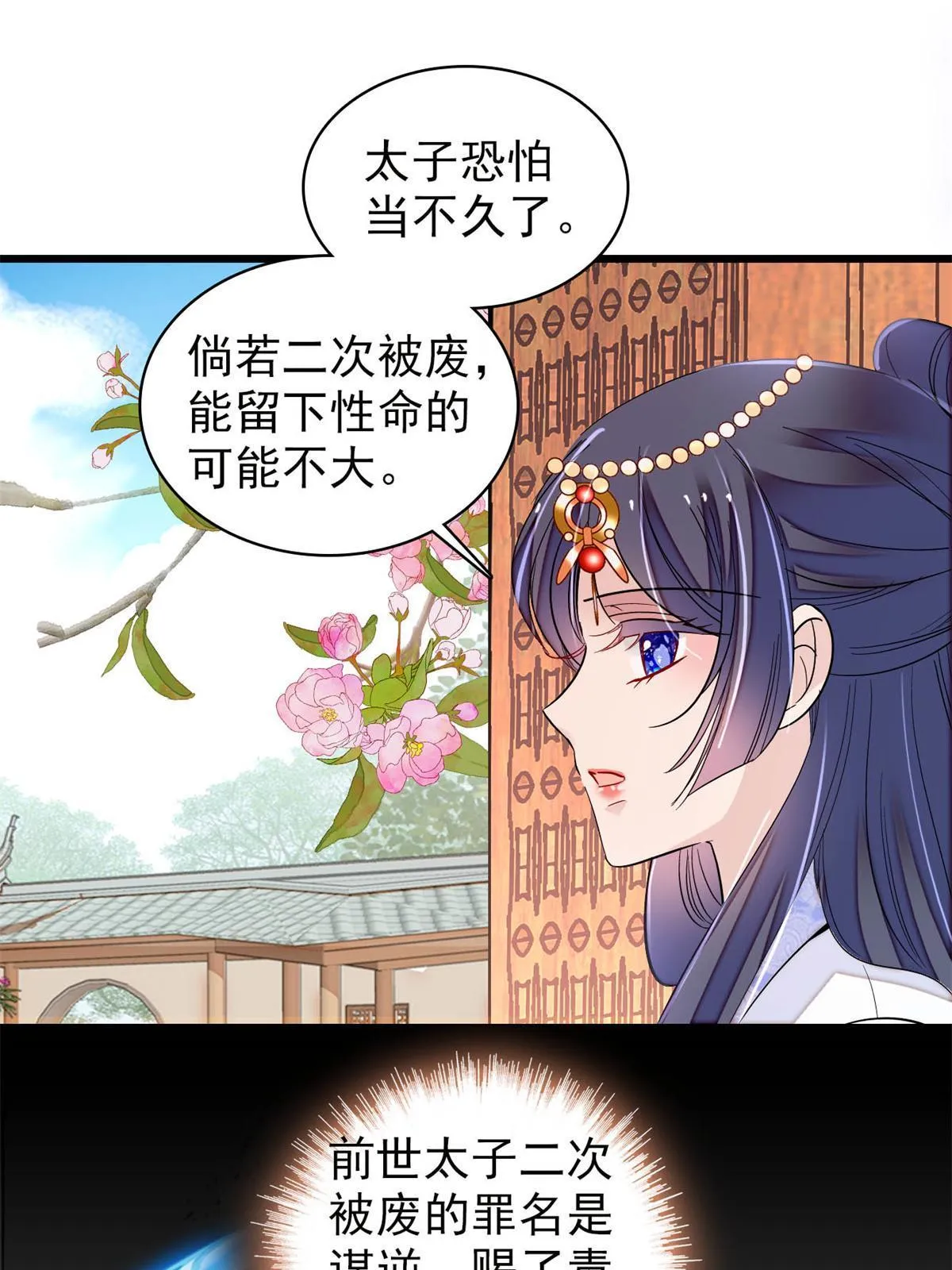 第250话 怀了太子的骨肉？！ 第51页
