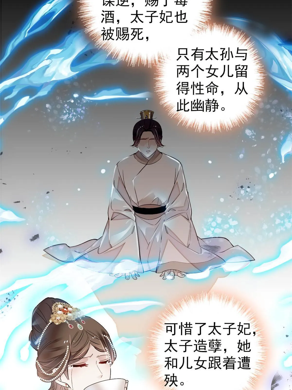 第250话 怀了太子的骨肉？！ 第52页
