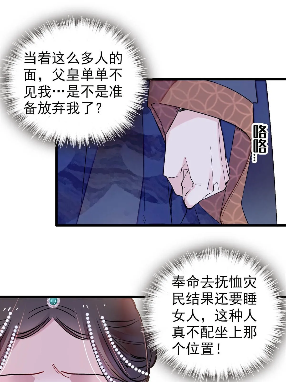 第251话 燕王妃的提点 第11页