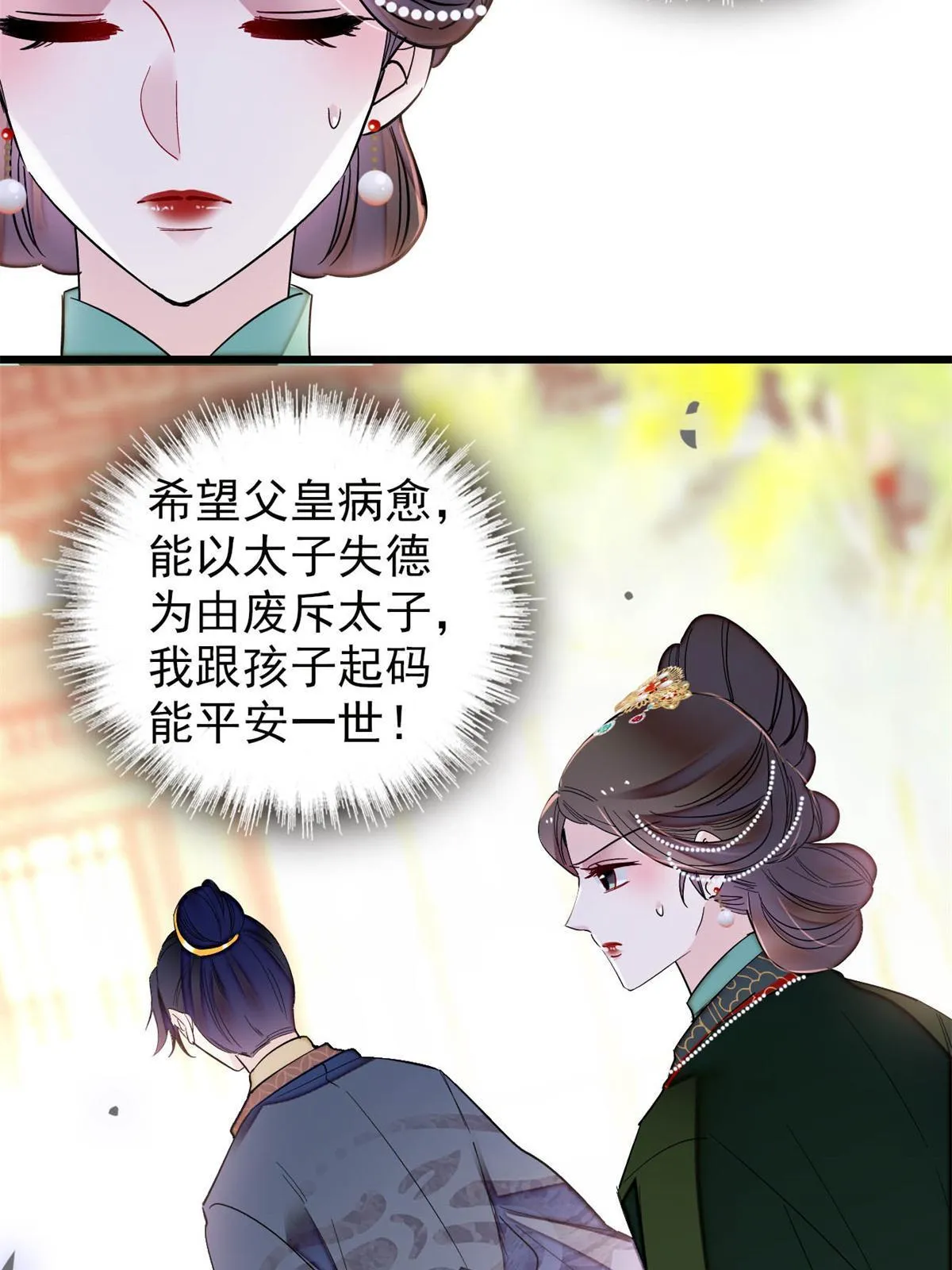 第251话 燕王妃的提点 第12页