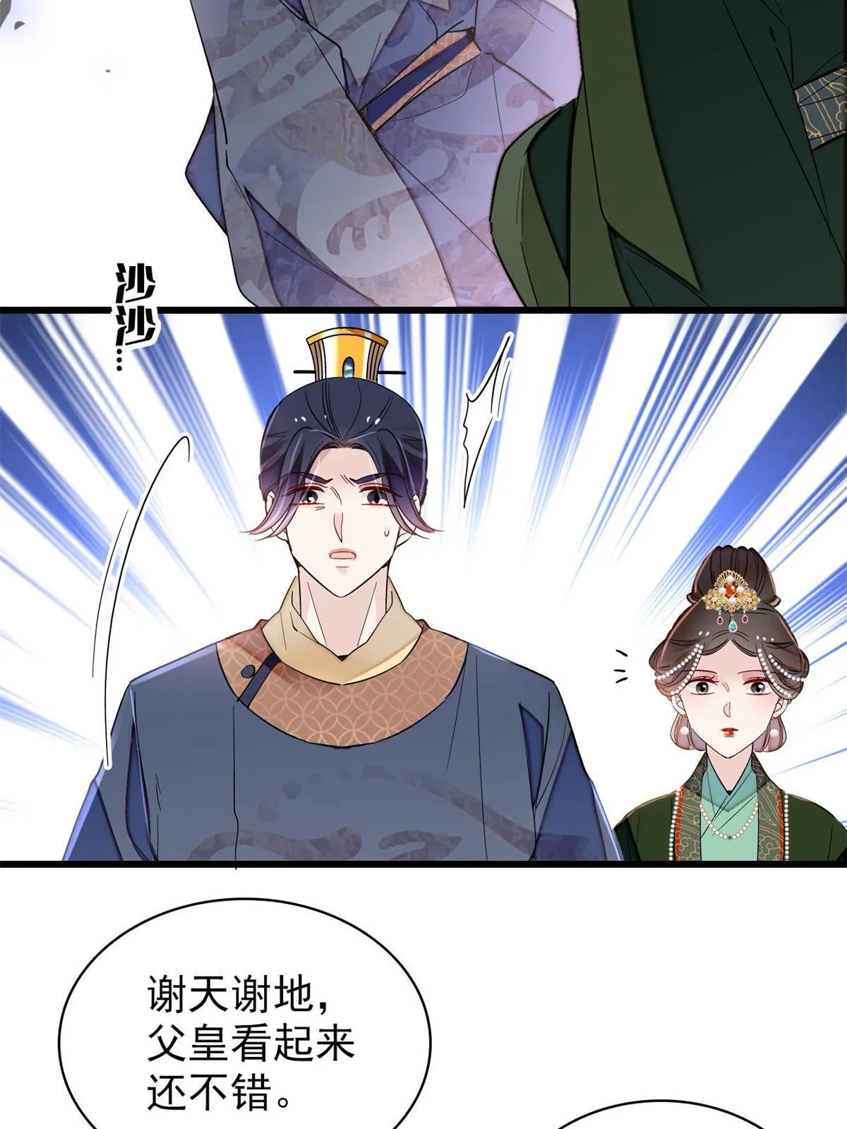 第251话 燕王妃的提点 第13页