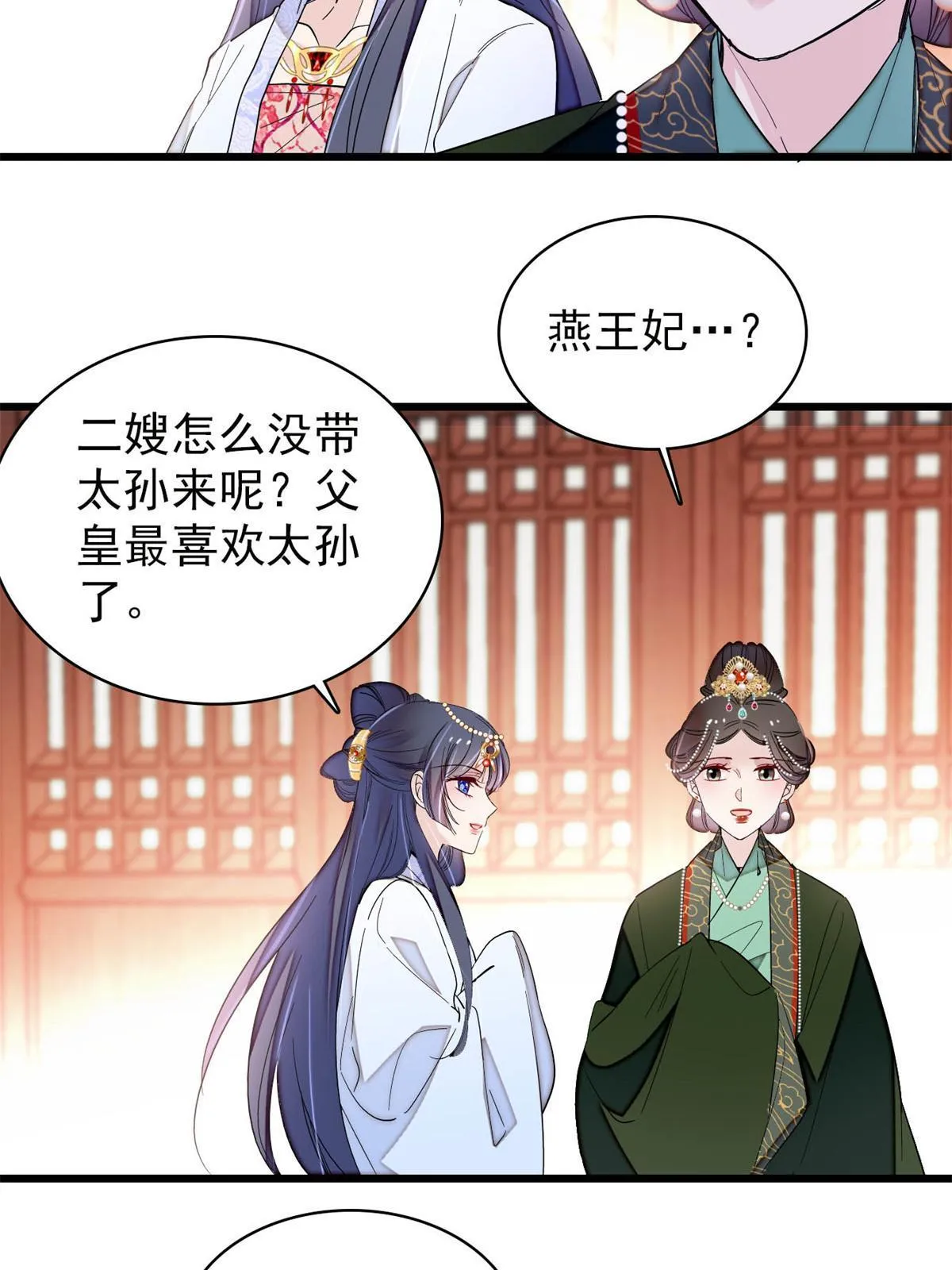 第251话 燕王妃的提点 第17页