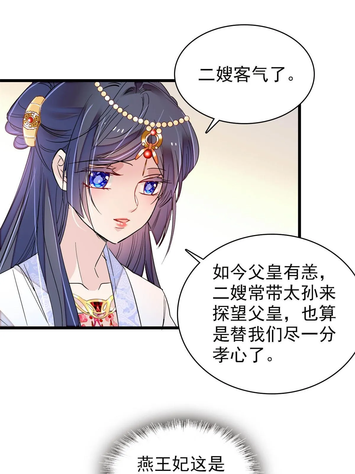 第251话 燕王妃的提点 第19页