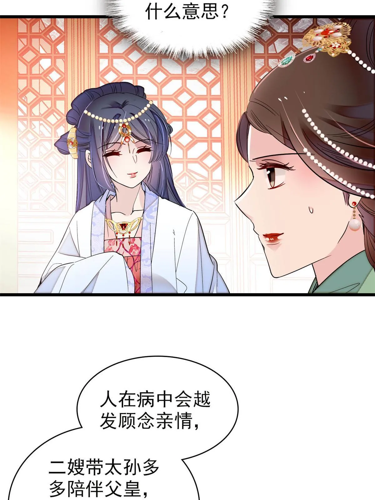 第251话 燕王妃的提点 第20页