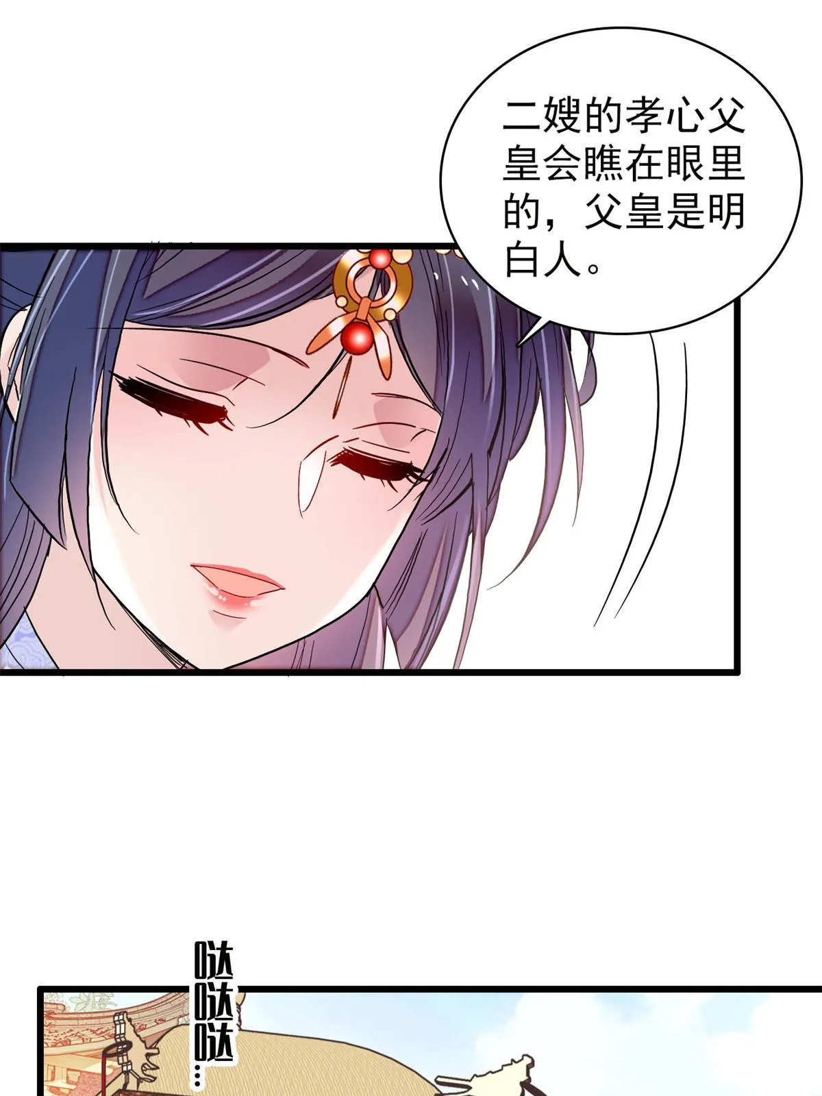 第251话 燕王妃的提点 第23页