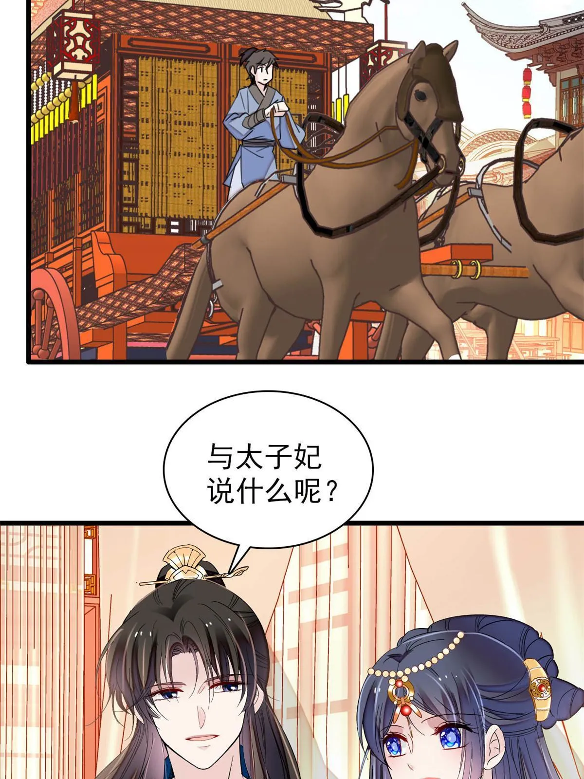 第251话 燕王妃的提点 第24页