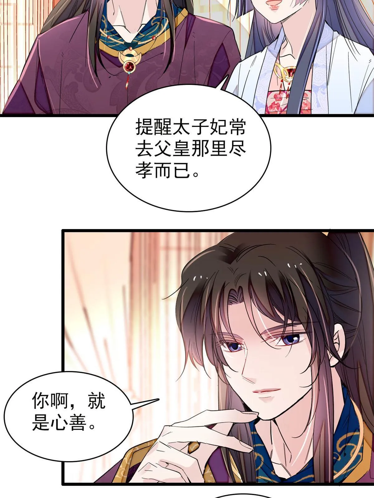 第251话 燕王妃的提点 第25页