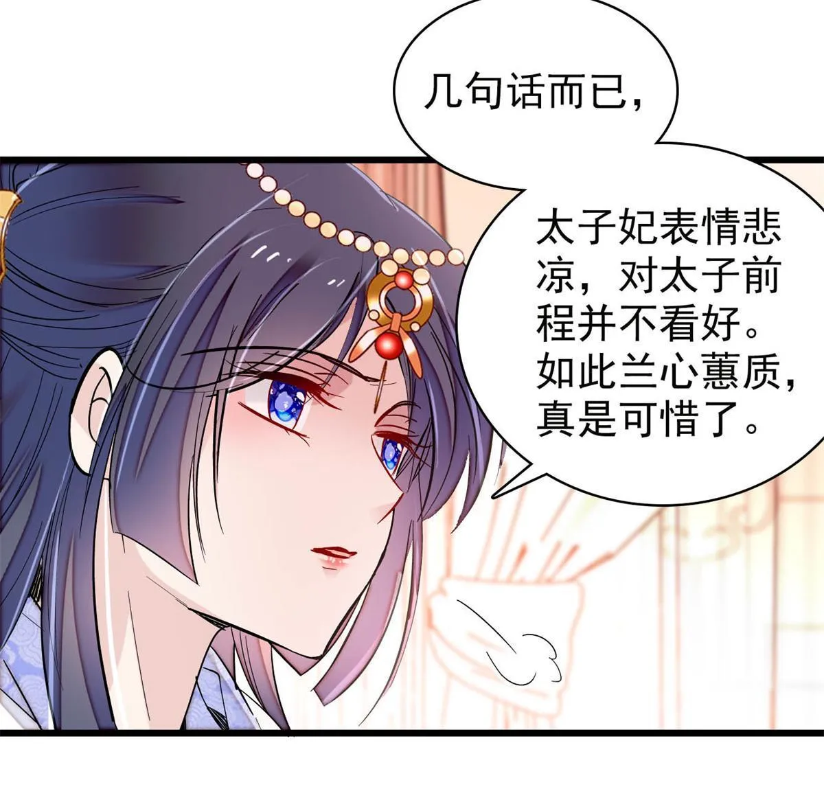 第251话 燕王妃的提点 第26页