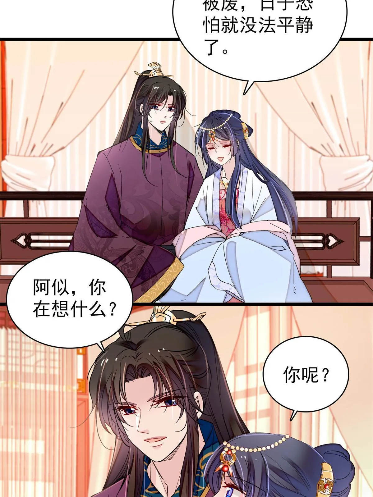 第251话 燕王妃的提点 第28页