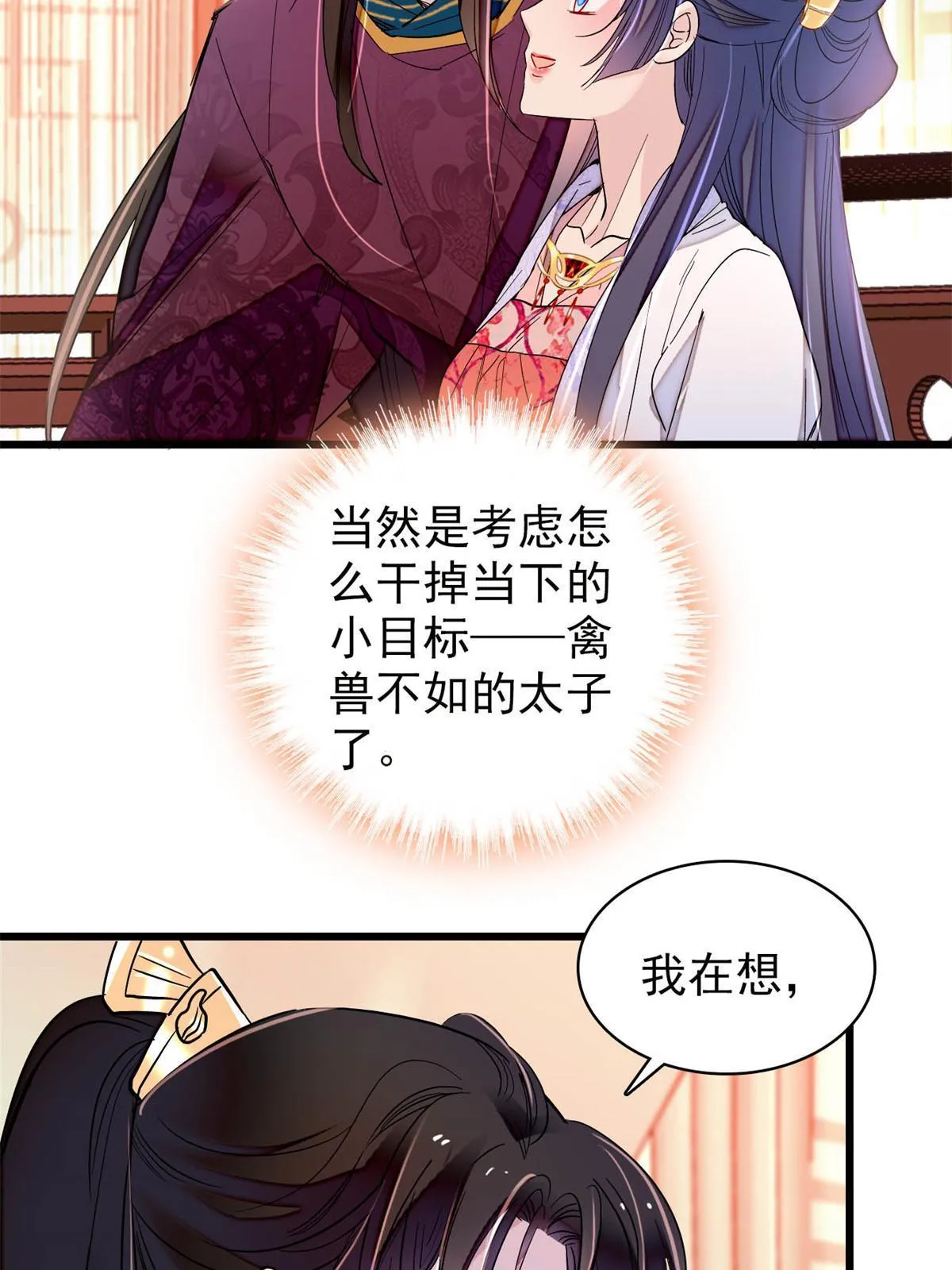 第251话 燕王妃的提点 第29页