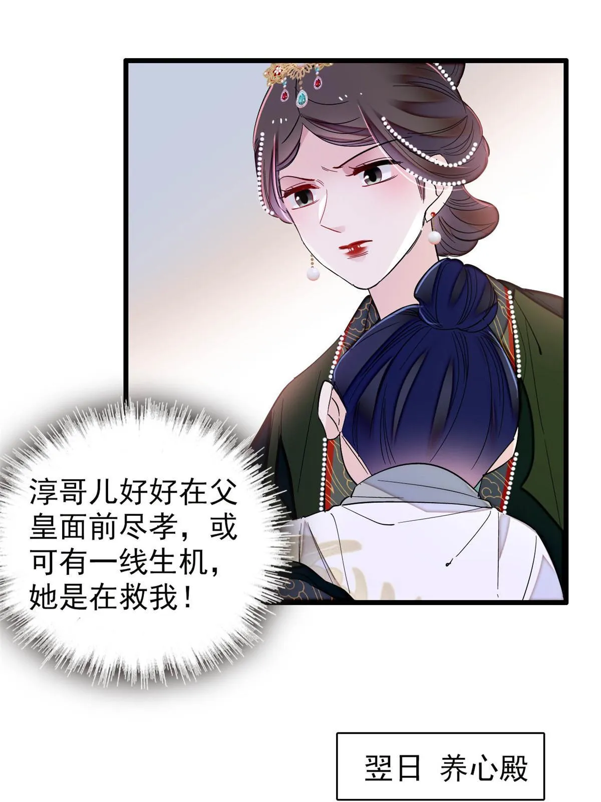 第251话 燕王妃的提点 第39页