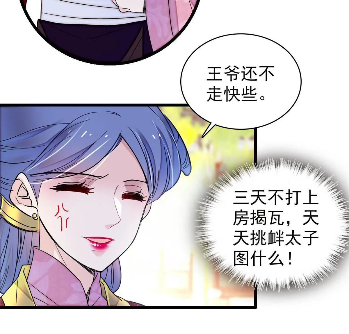 第251话 燕王妃的提点 第50页