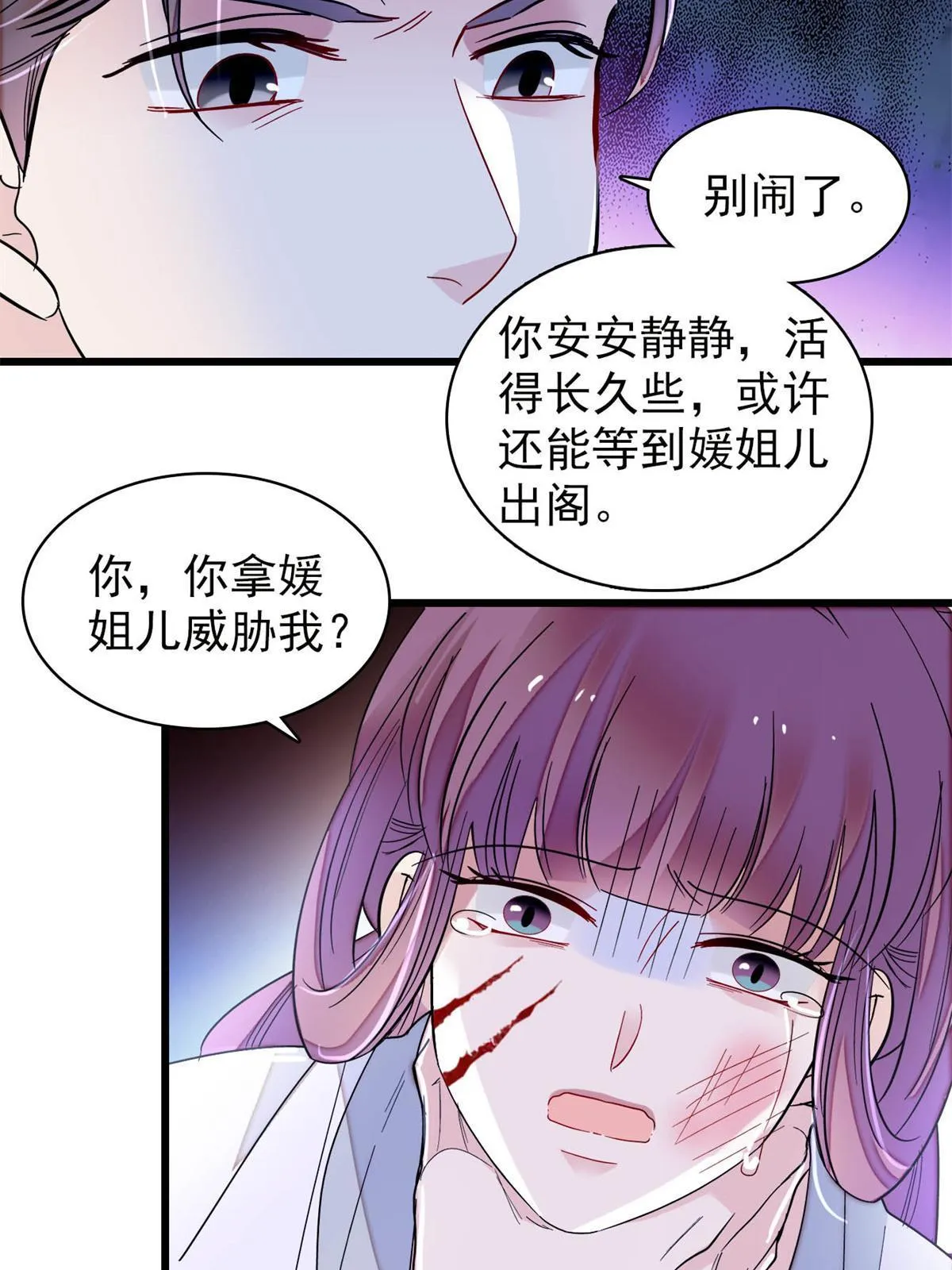 第275话 鲁王的报复 第4页