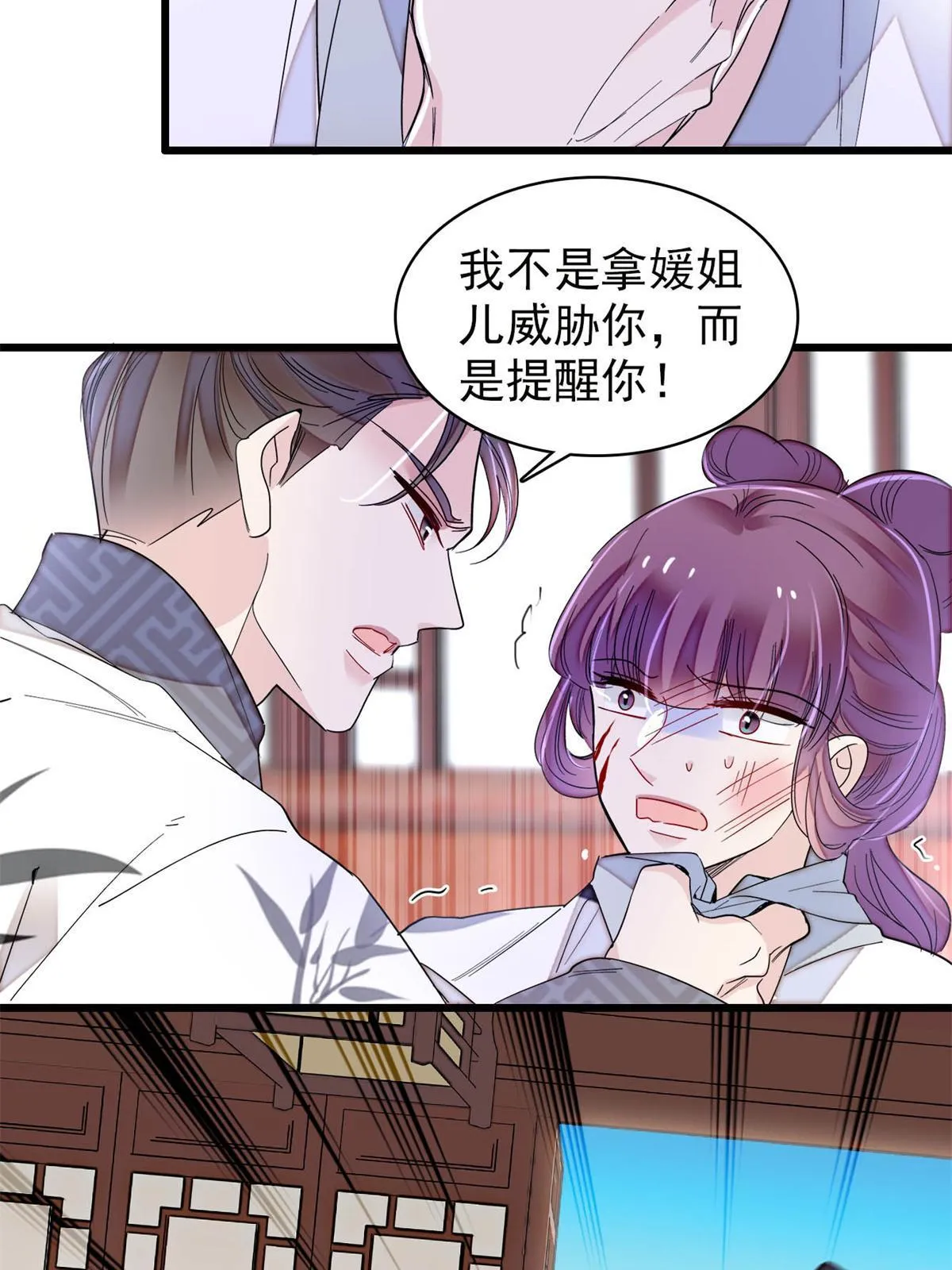 第275话 鲁王的报复 第5页