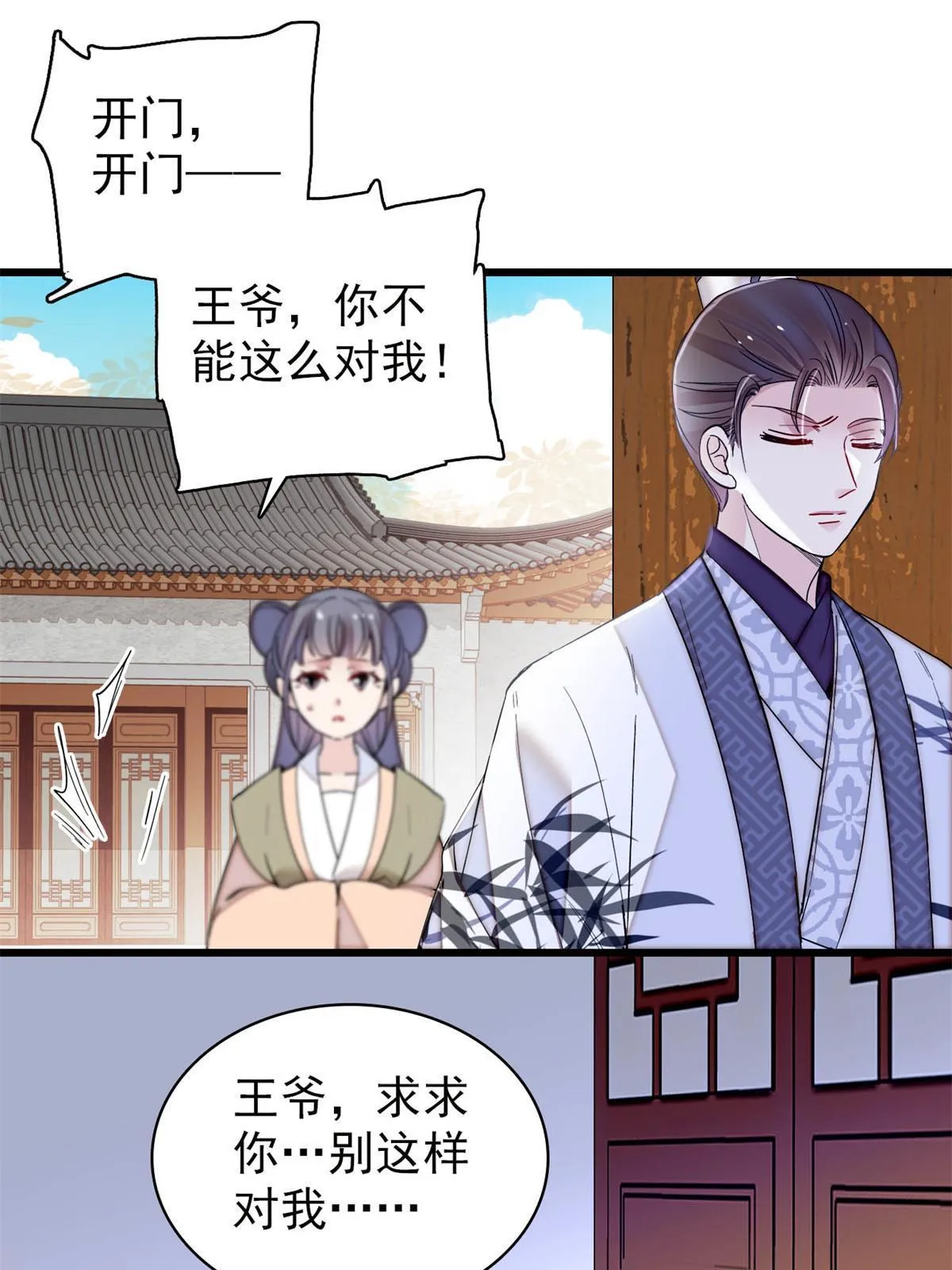 第275话 鲁王的报复 第7页