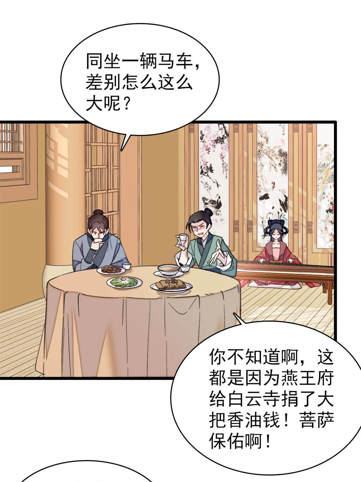 第275话 鲁王的报复 第11页