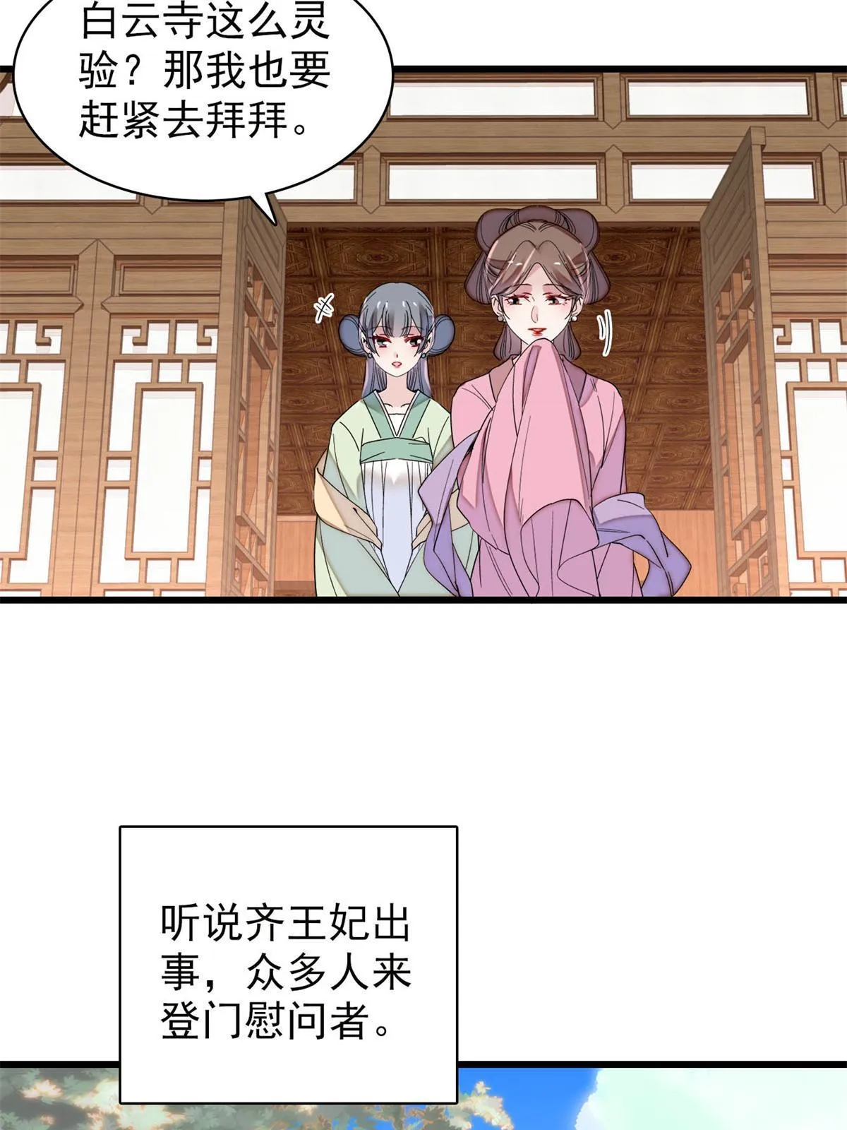 第275话 鲁王的报复 第12页