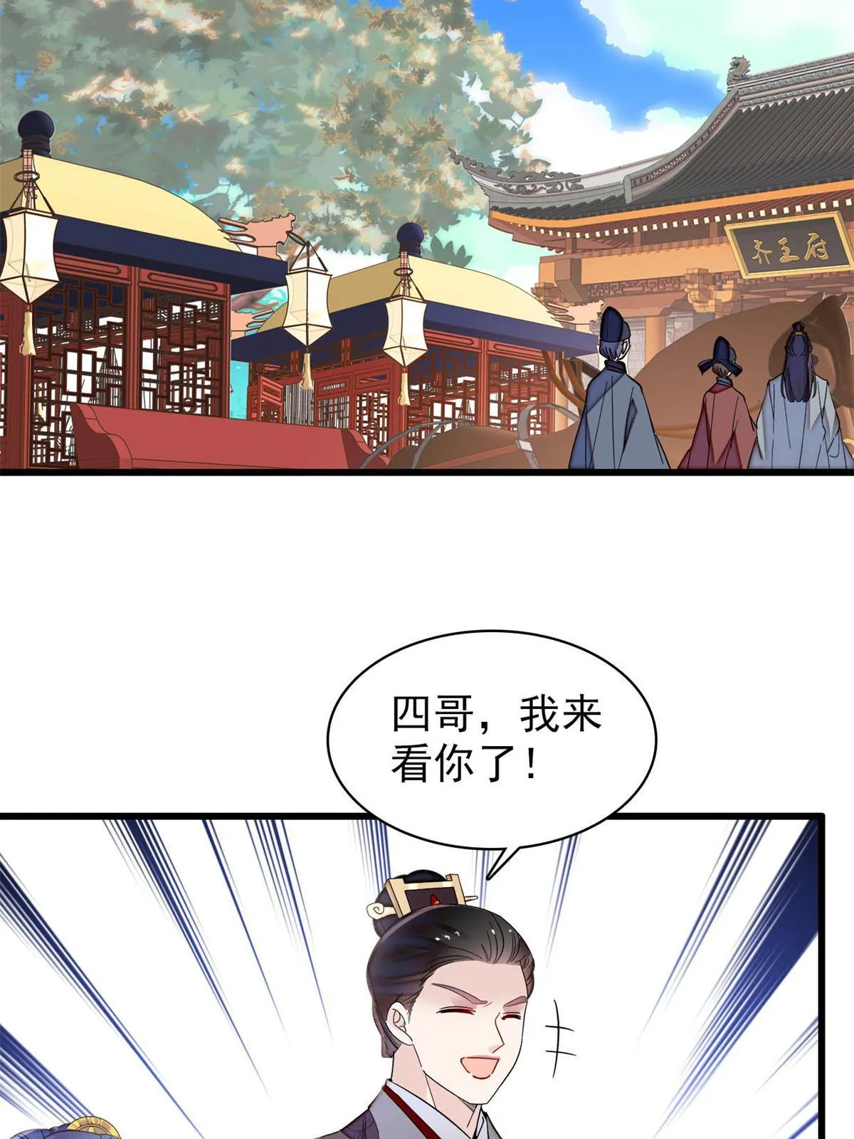 第275话 鲁王的报复 第13页