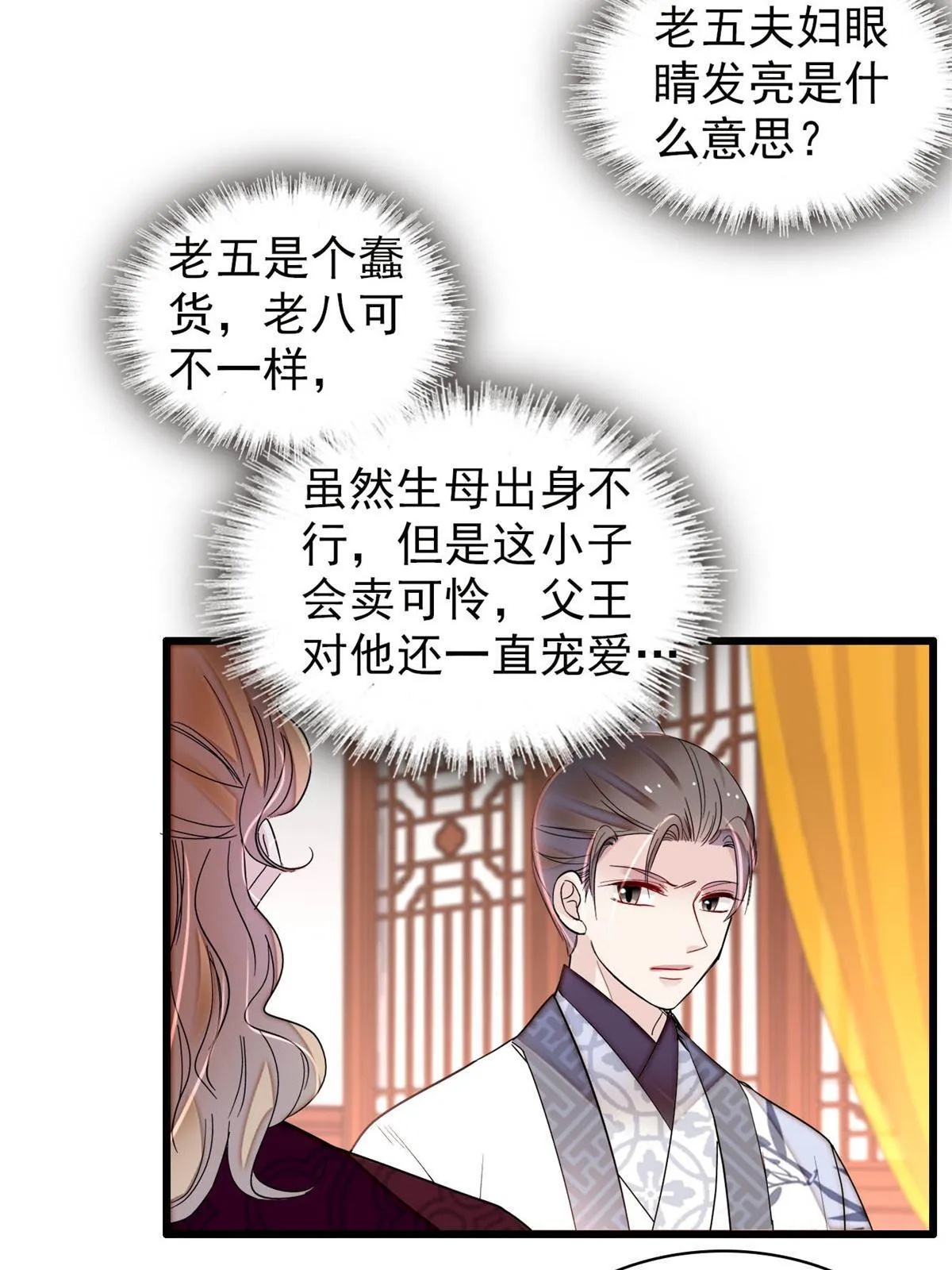 第275话 鲁王的报复 第17页